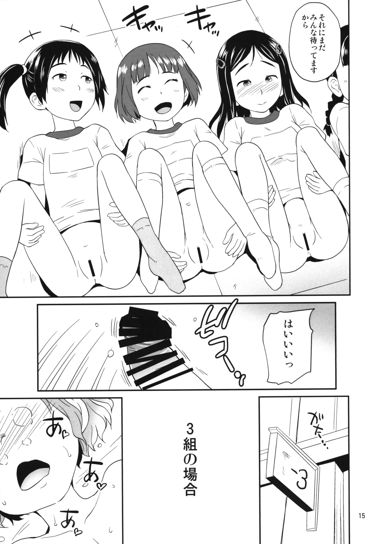 キノコ学園 Page.14