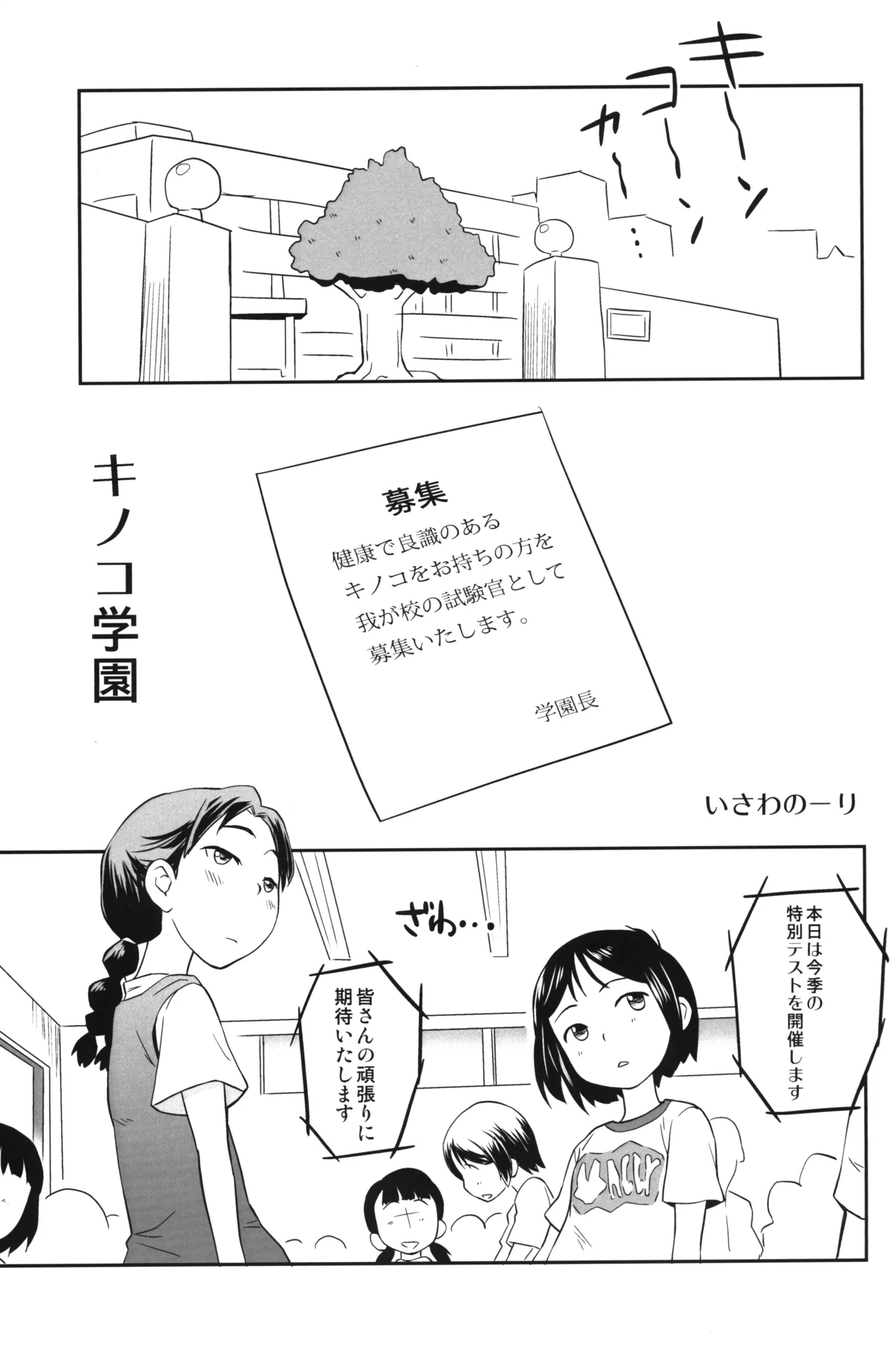 キノコ学園 Page.2