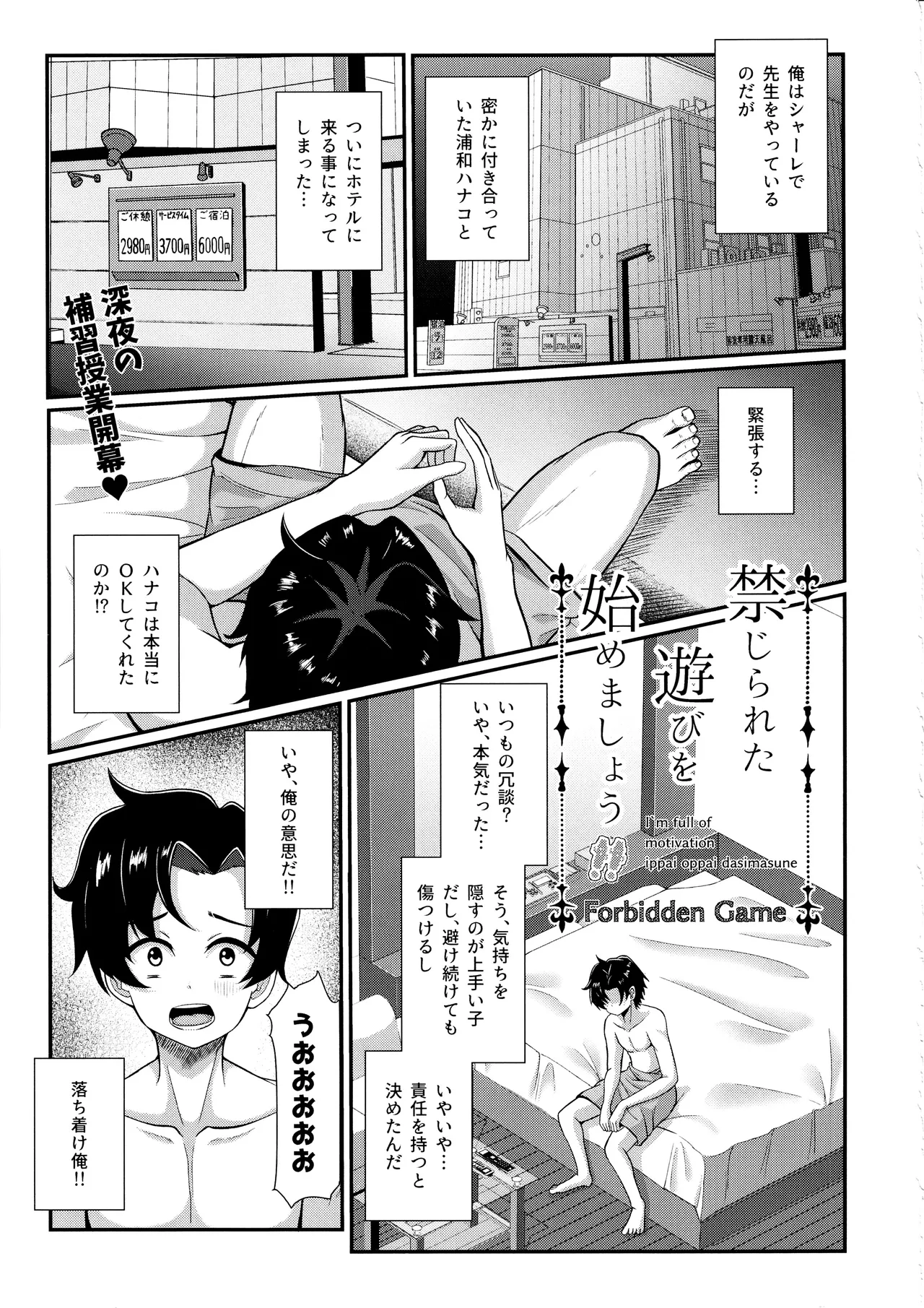 禁じられた遊びをしましょう Page.2