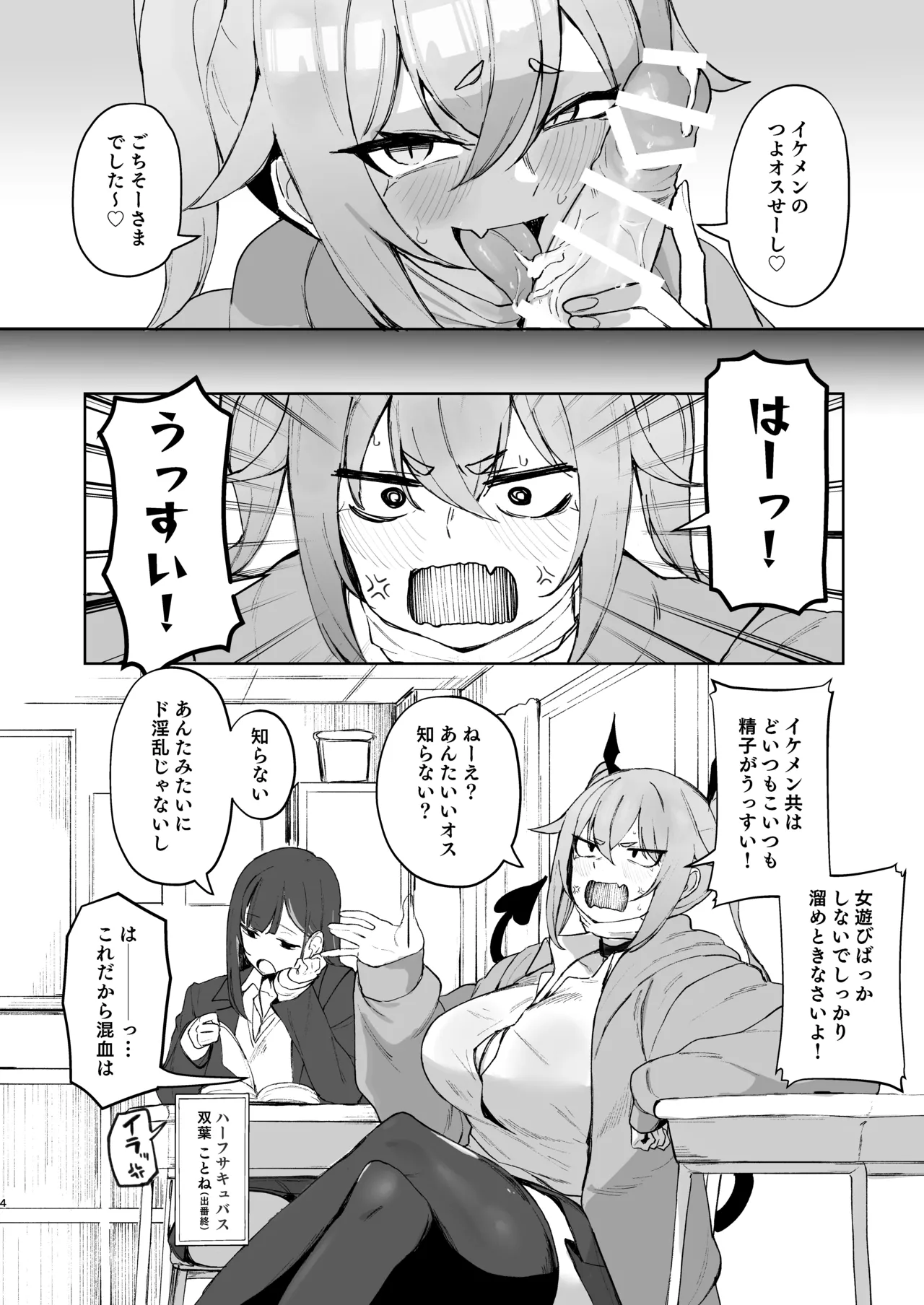 純血サキュバスVS童貞 Page.3