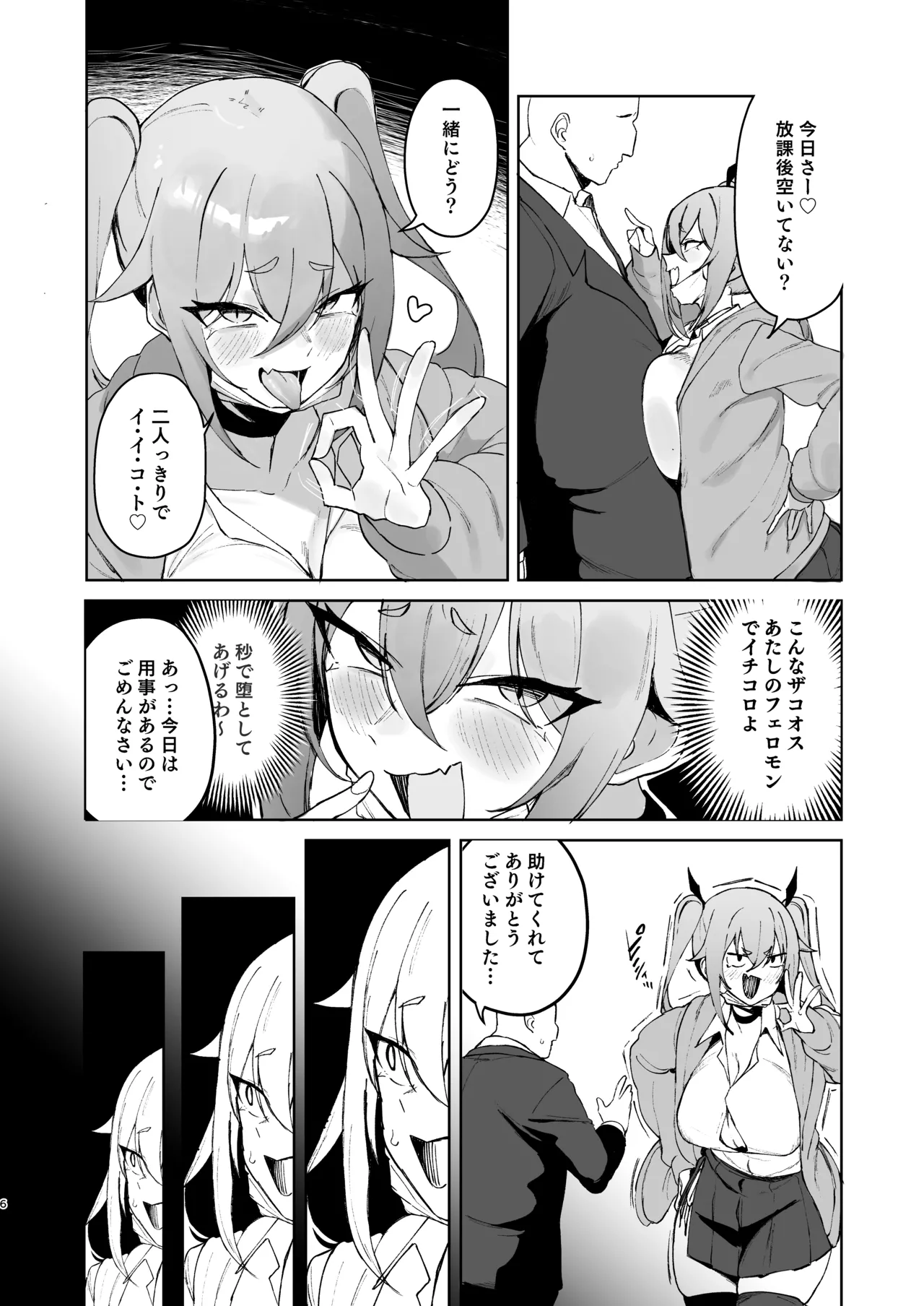 純血サキュバスVS童貞 Page.5