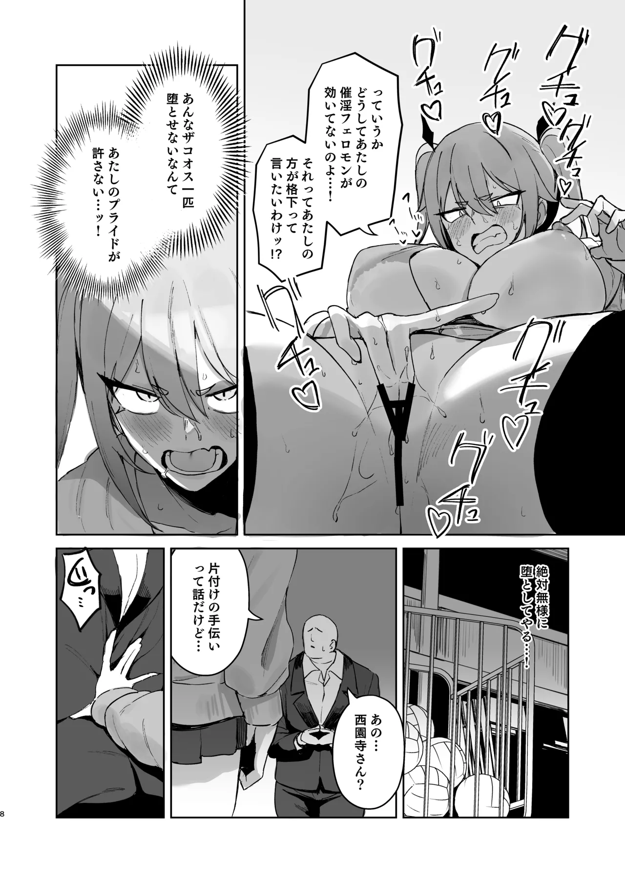 純血サキュバスVS童貞 Page.7