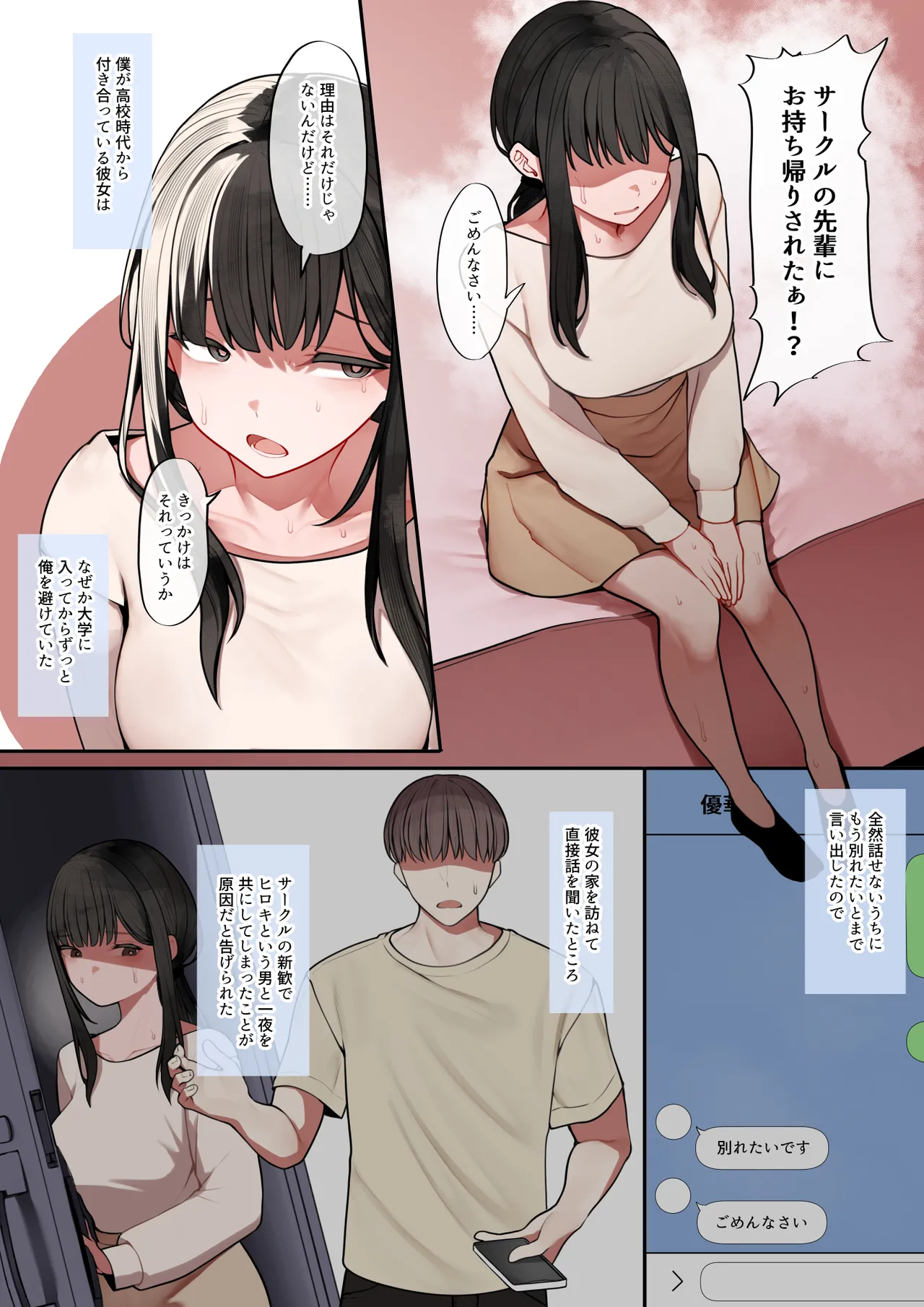 彼女が堕ちた理由 Page.2