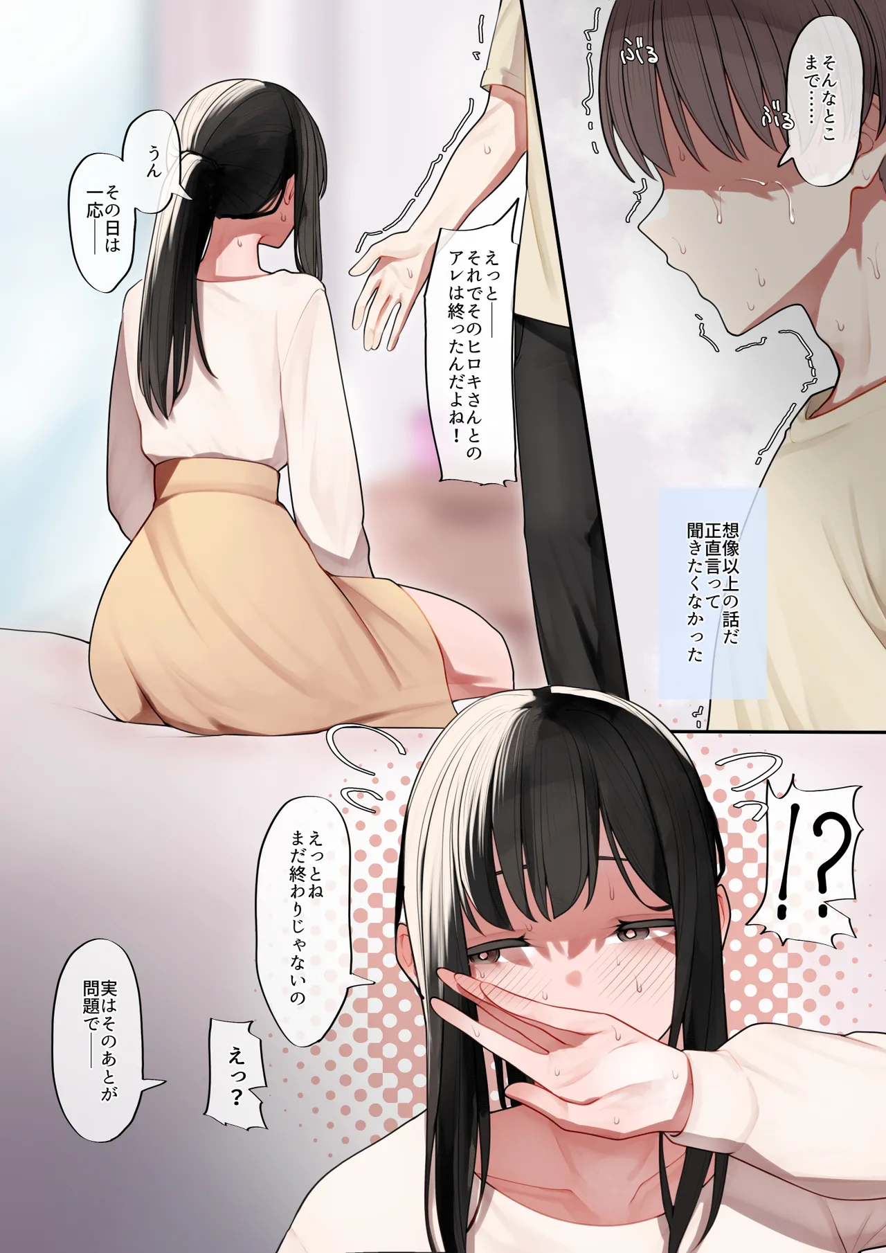 彼女が堕ちた理由 Page.23