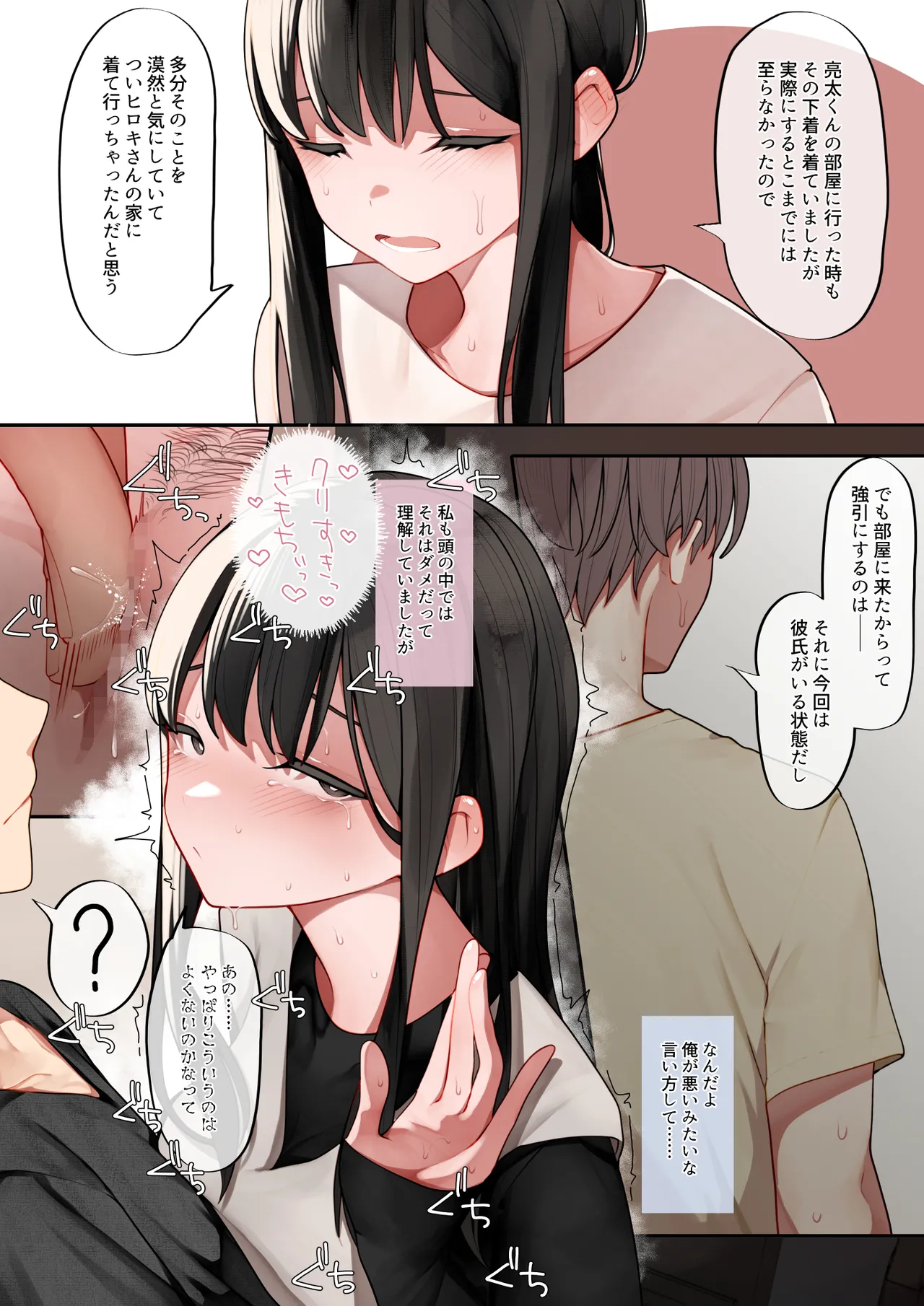 彼女が堕ちた理由 Page.28