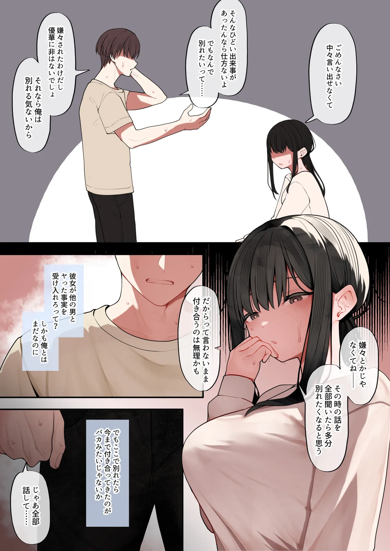 彼女が堕ちた理由 Page.3