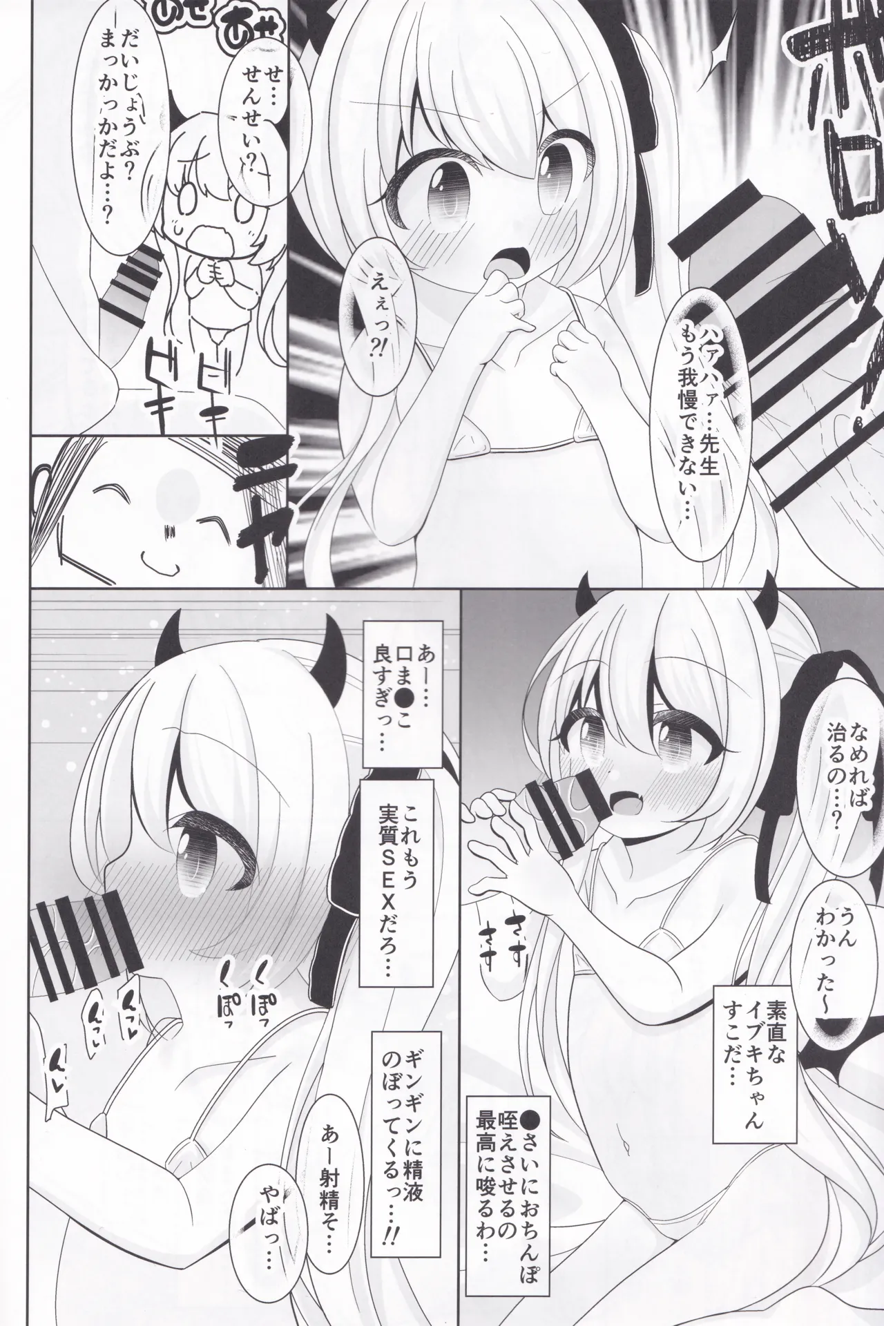 イブキちゃんとぱこぱこしたい! Page.5