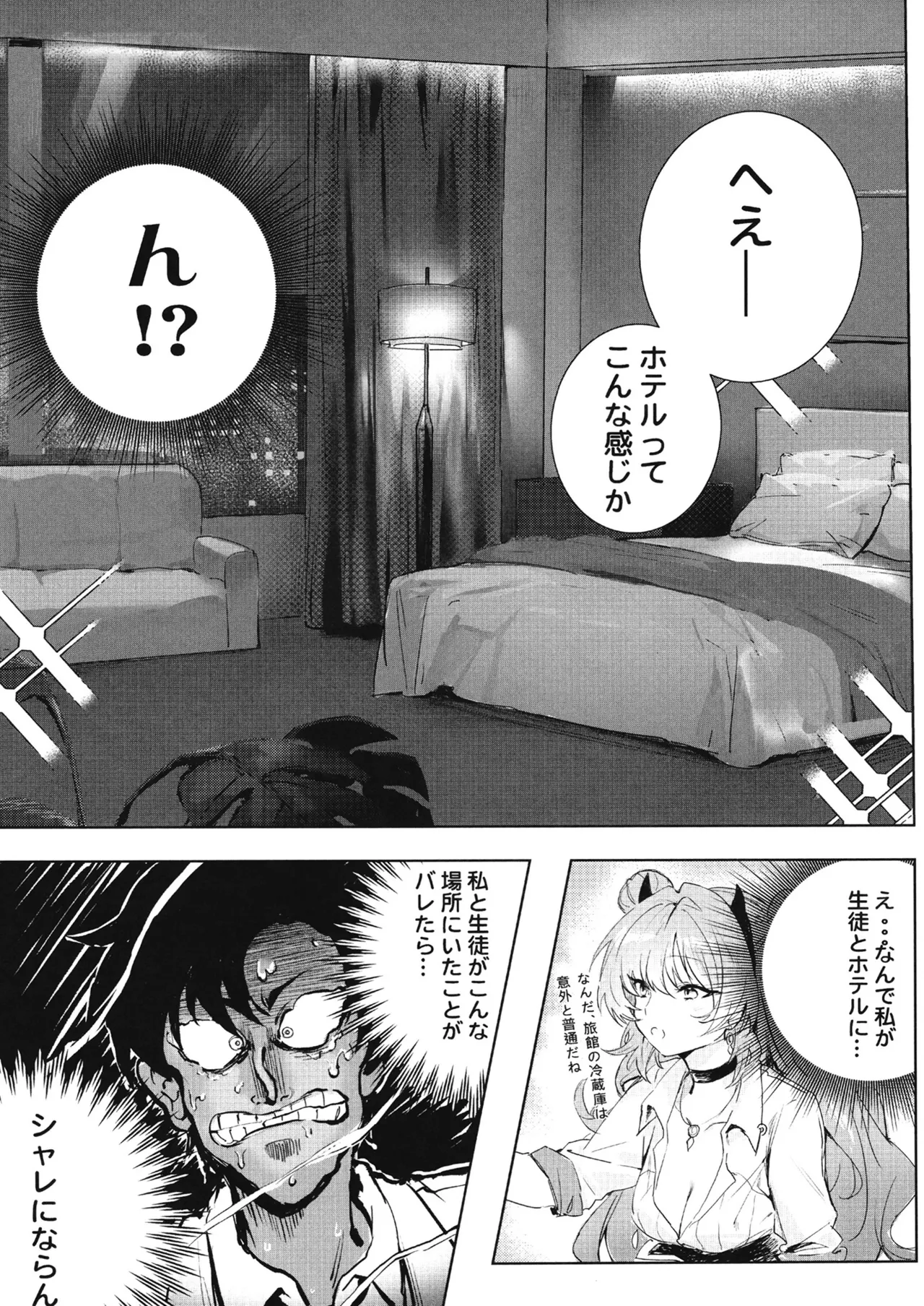 夜に咲いた桜 Page.12