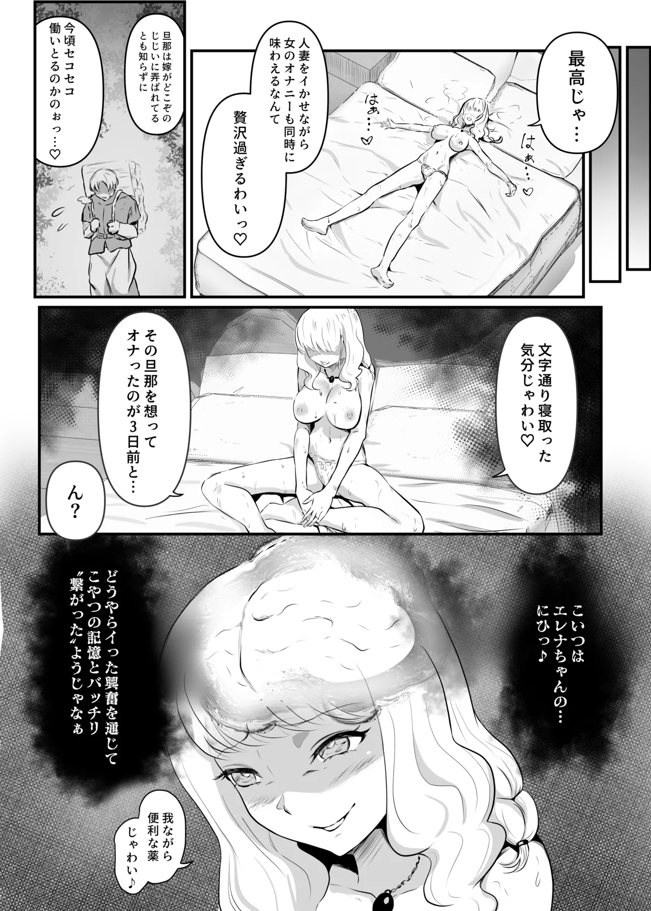 美しき異世界3姉妹の憑依録 Page.11