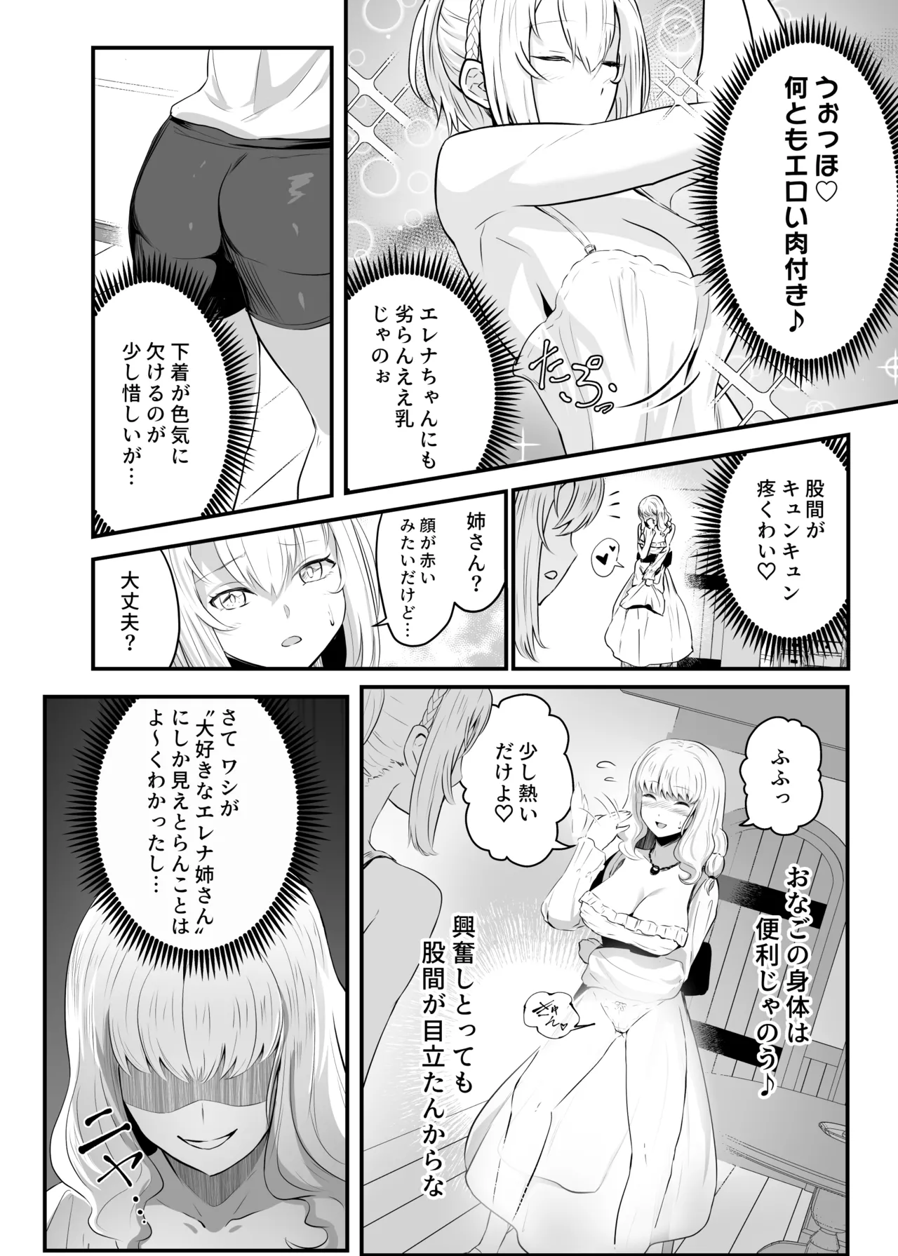 美しき異世界3姉妹の憑依録 Page.16