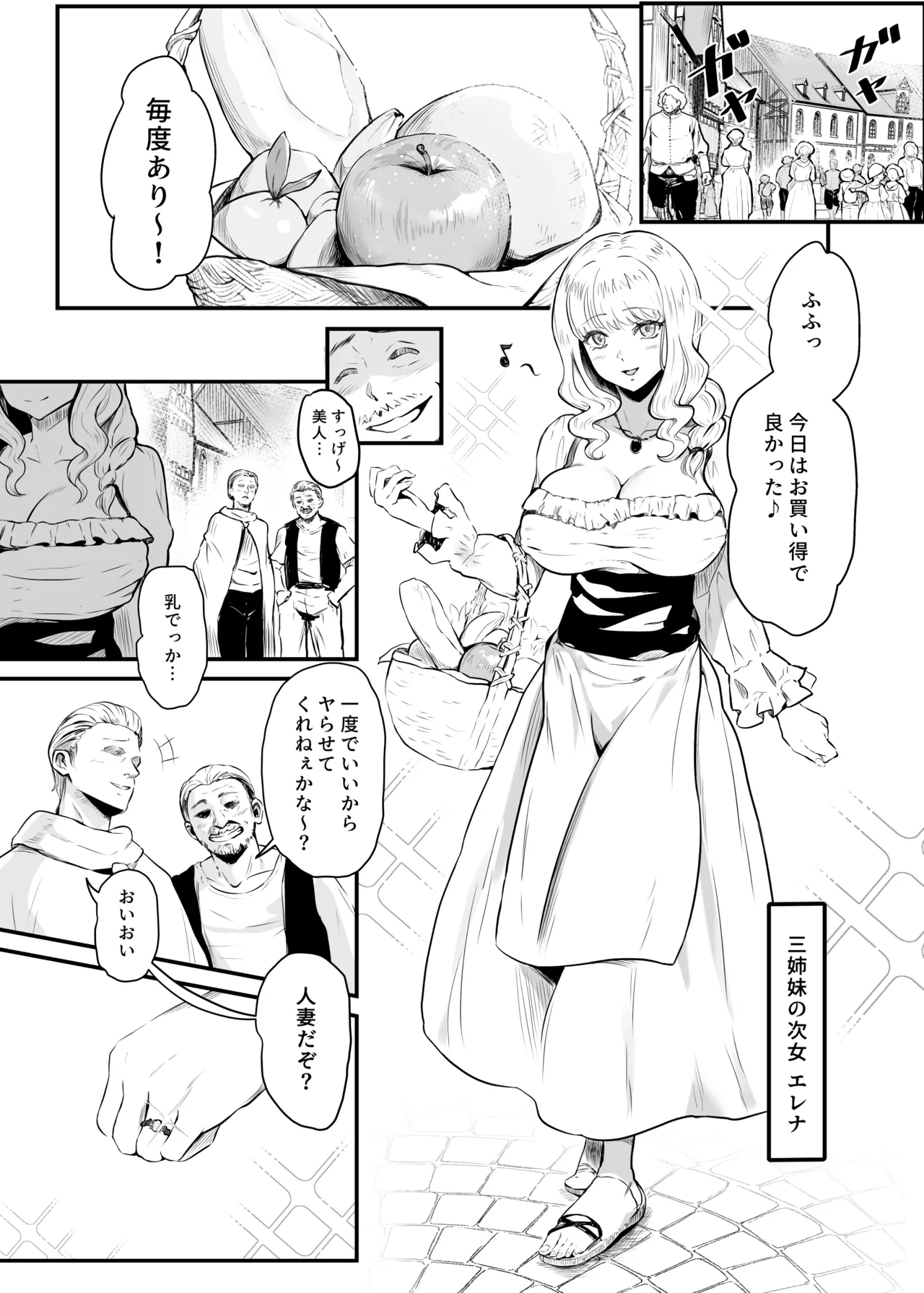 美しき異世界3姉妹の憑依録 Page.2