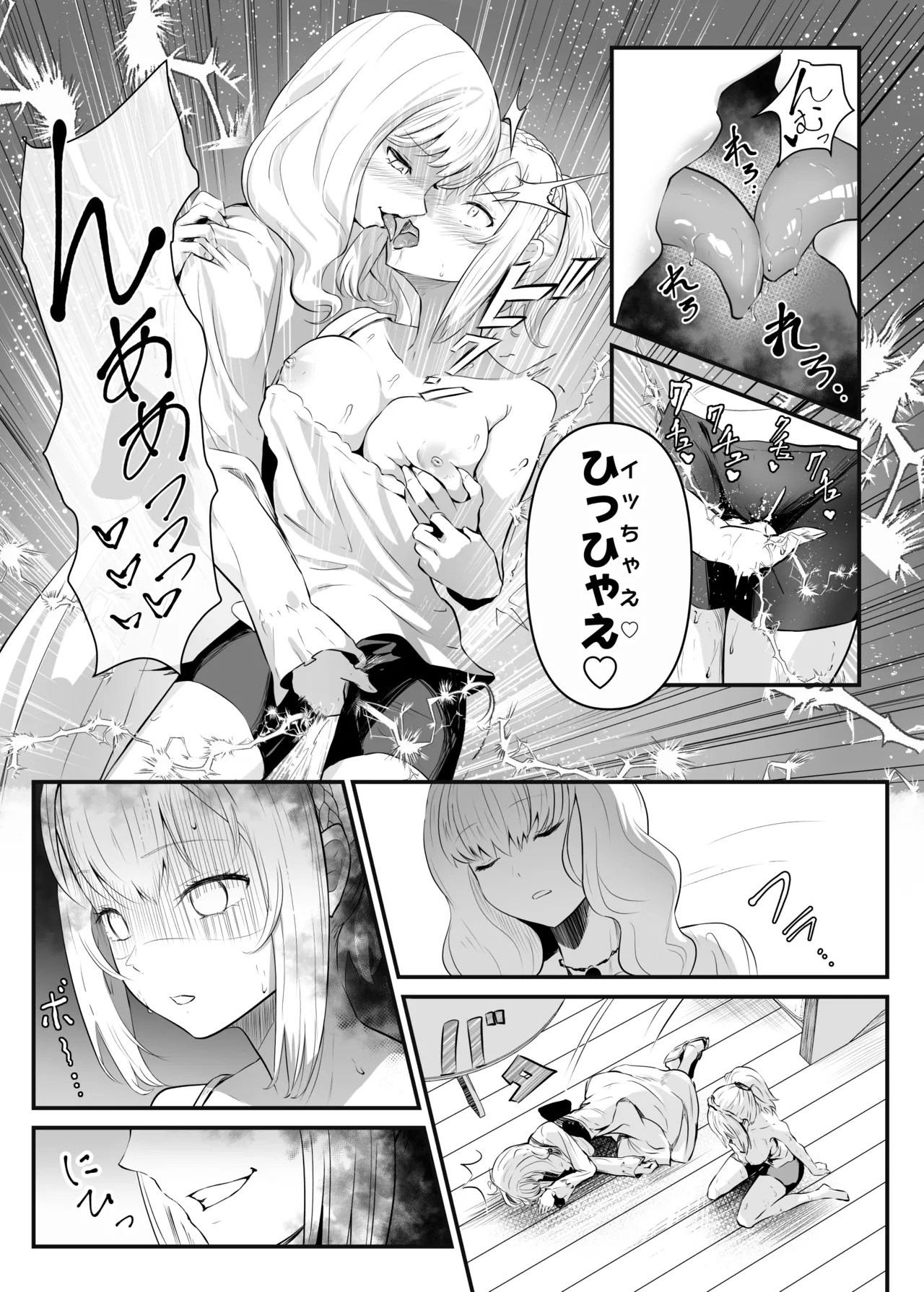 美しき異世界3姉妹の憑依録 Page.20