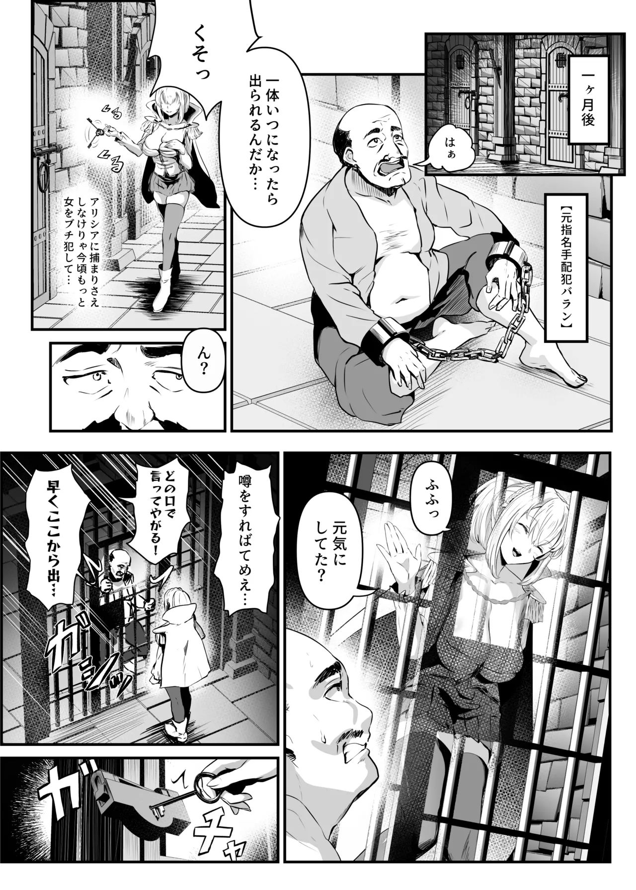 美しき異世界3姉妹の憑依録 Page.23