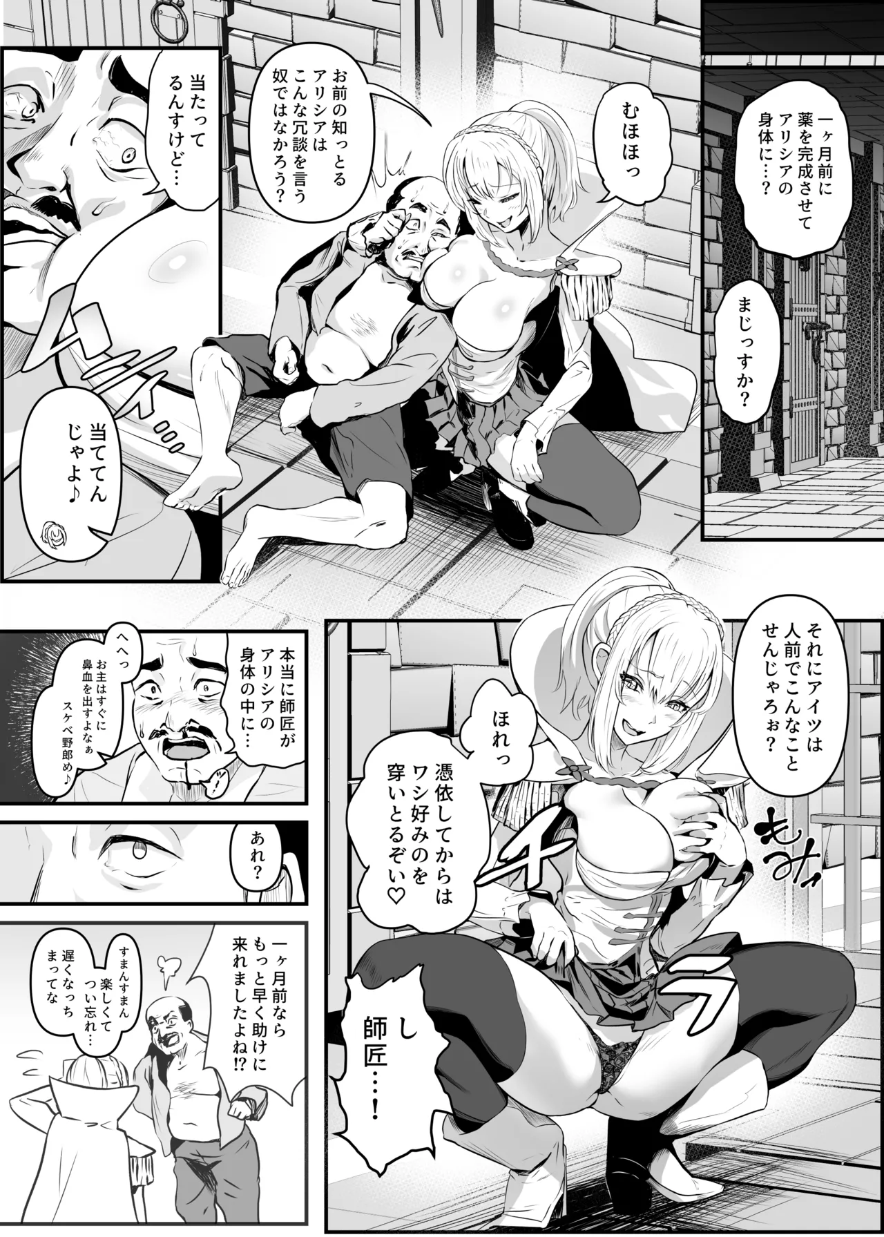 美しき異世界3姉妹の憑依録 Page.25