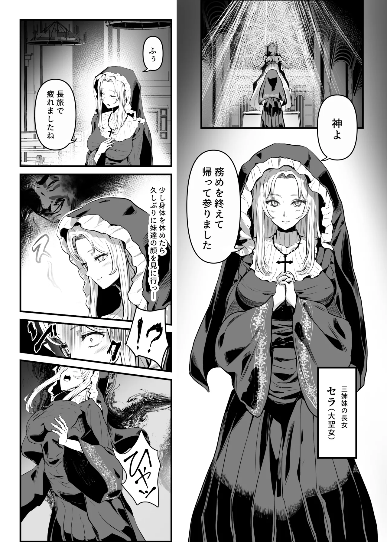 美しき異世界3姉妹の憑依録 Page.28