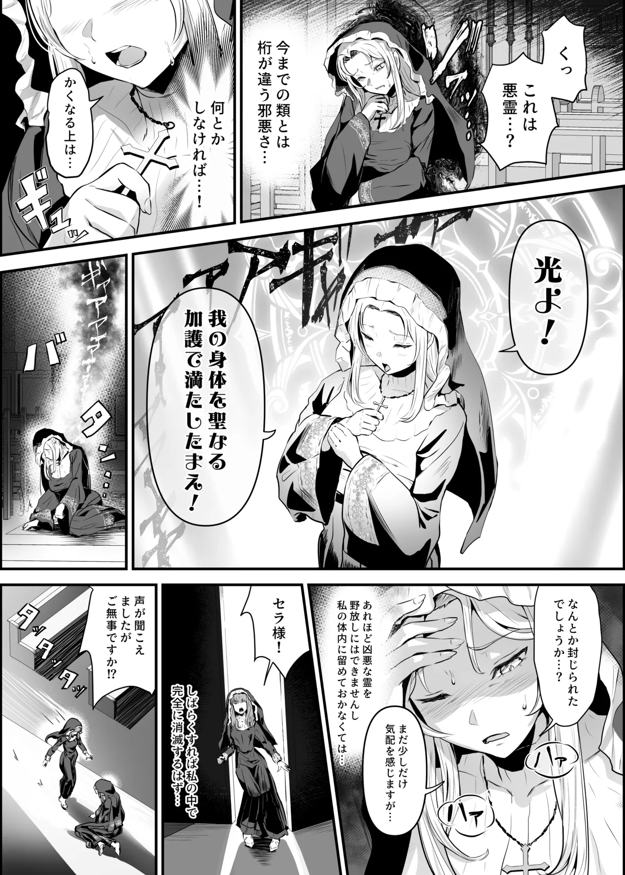 美しき異世界3姉妹の憑依録 Page.29