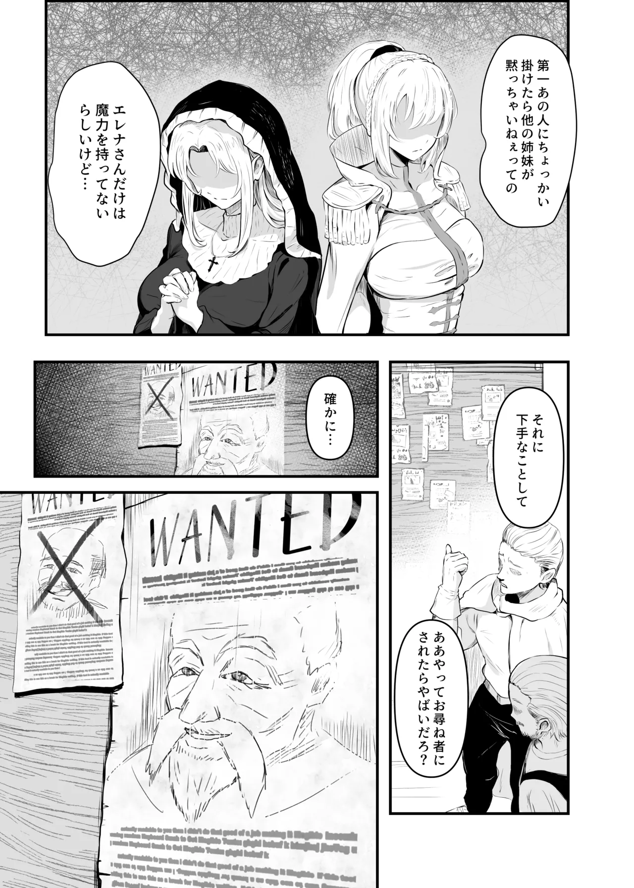 美しき異世界3姉妹の憑依録 Page.3