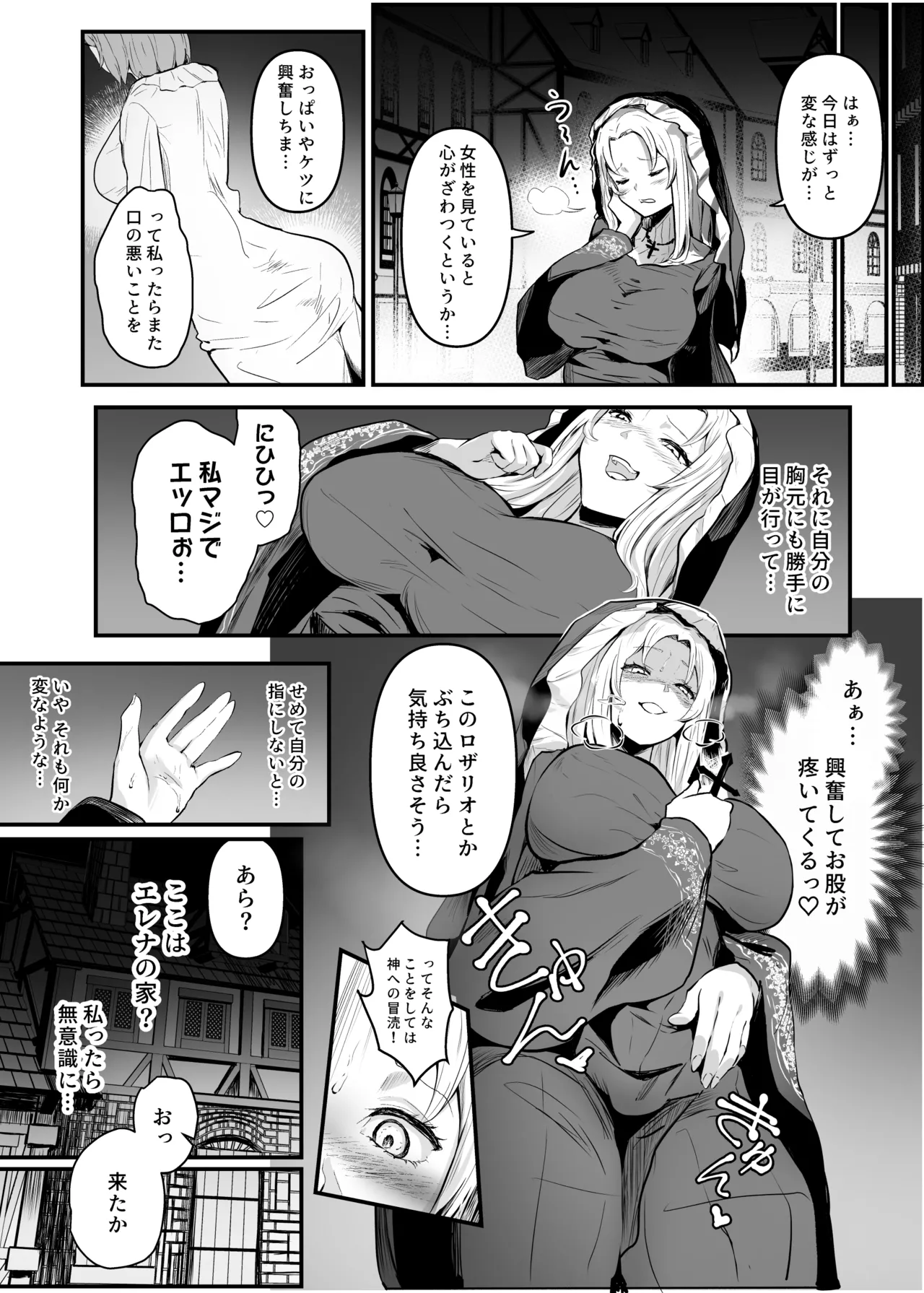 美しき異世界3姉妹の憑依録 Page.33