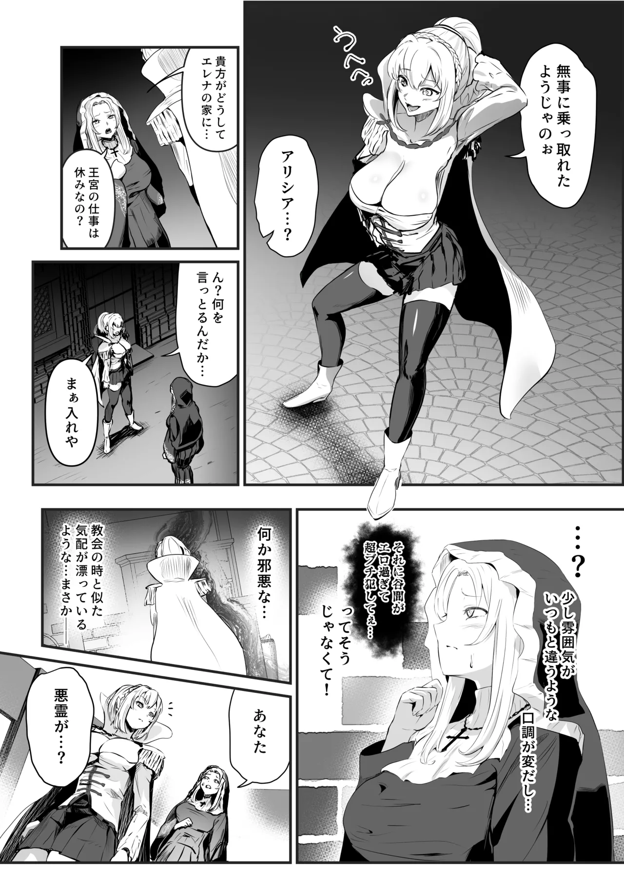 美しき異世界3姉妹の憑依録 Page.34