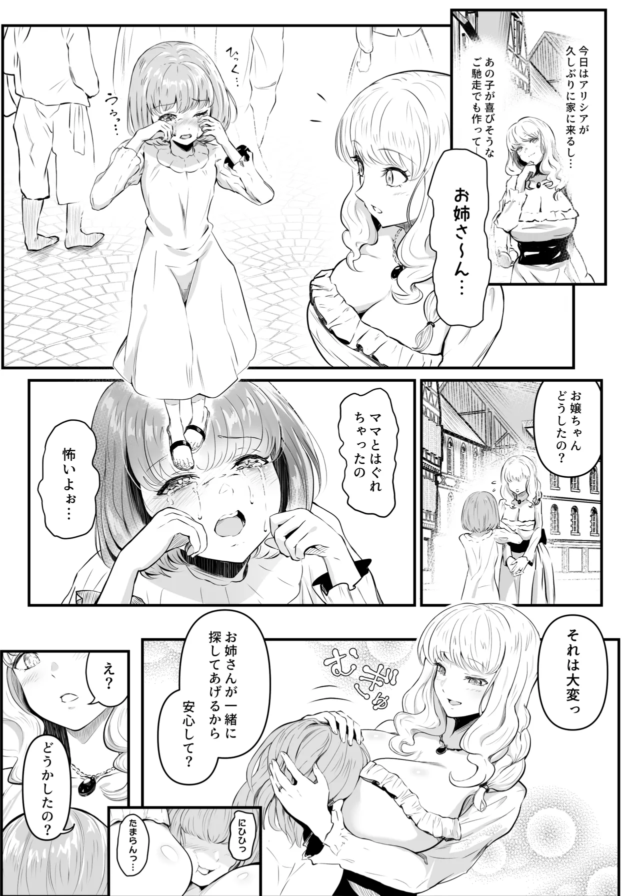 美しき異世界3姉妹の憑依録 Page.4