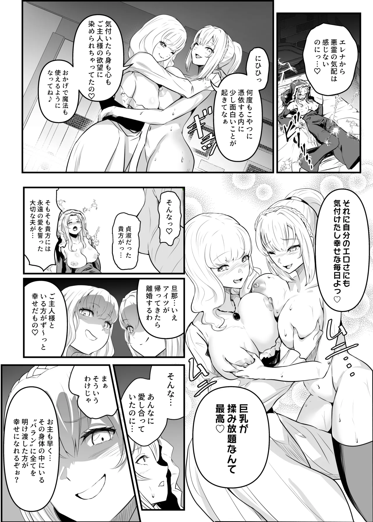 美しき異世界3姉妹の憑依録 Page.40