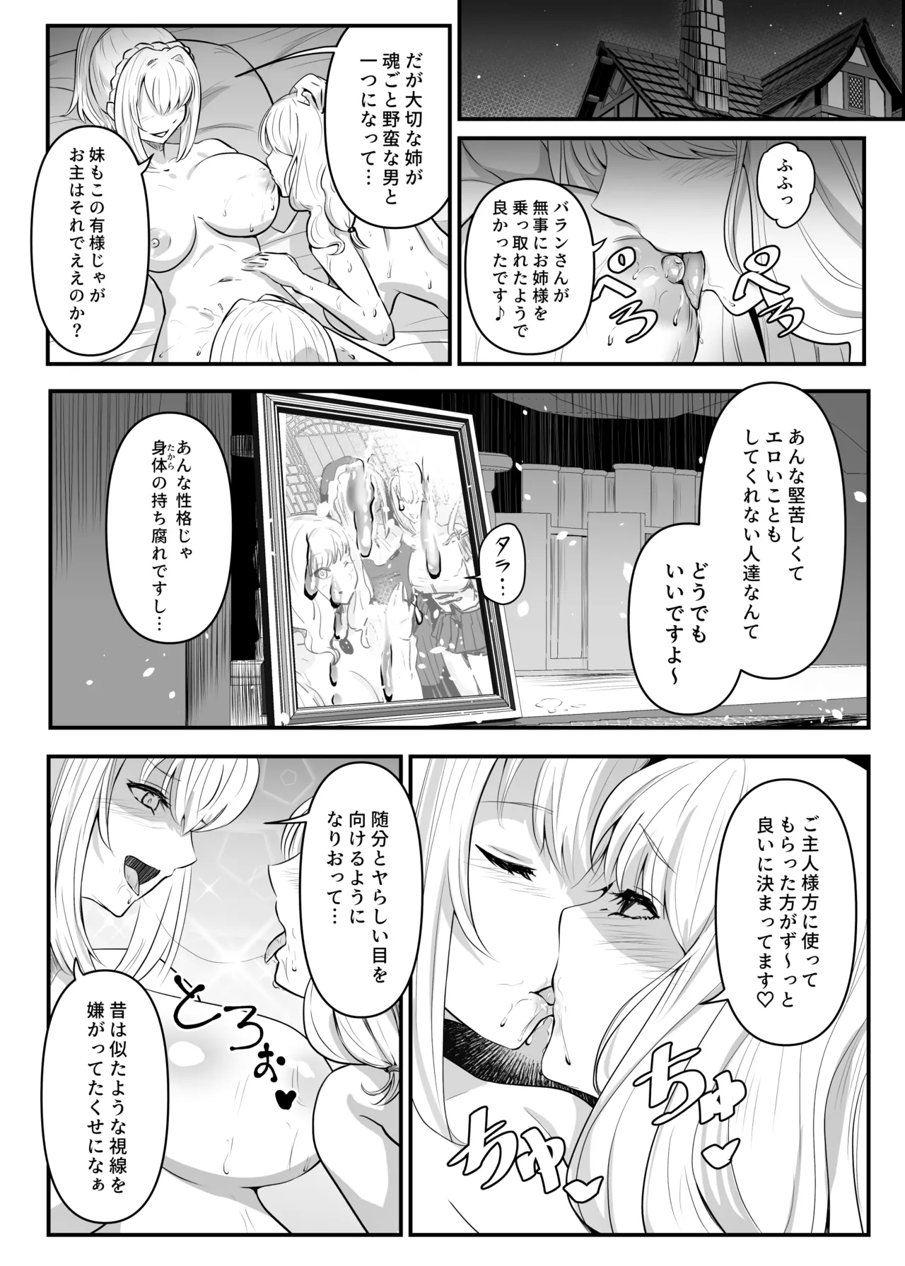 美しき異世界3姉妹の憑依録 Page.45