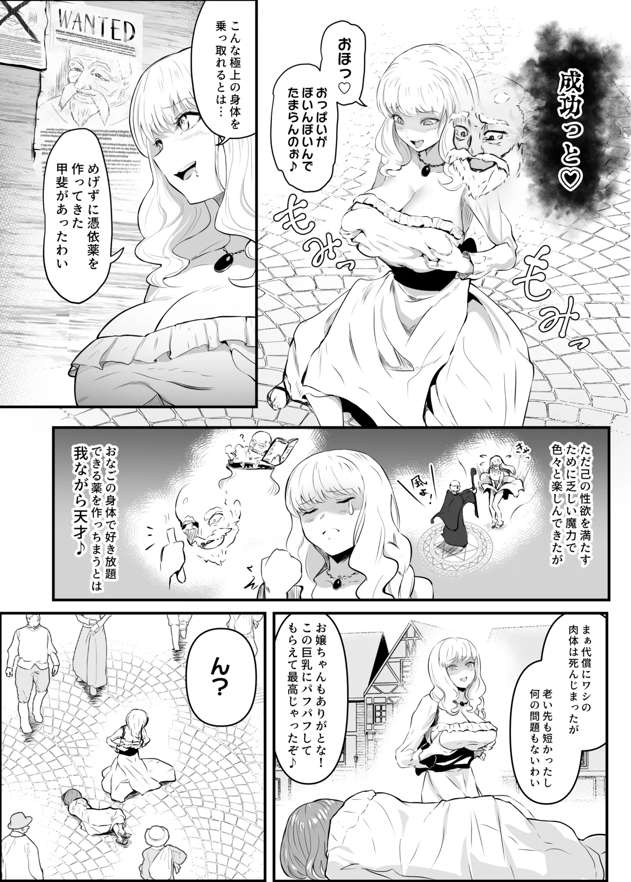 美しき異世界3姉妹の憑依録 Page.6