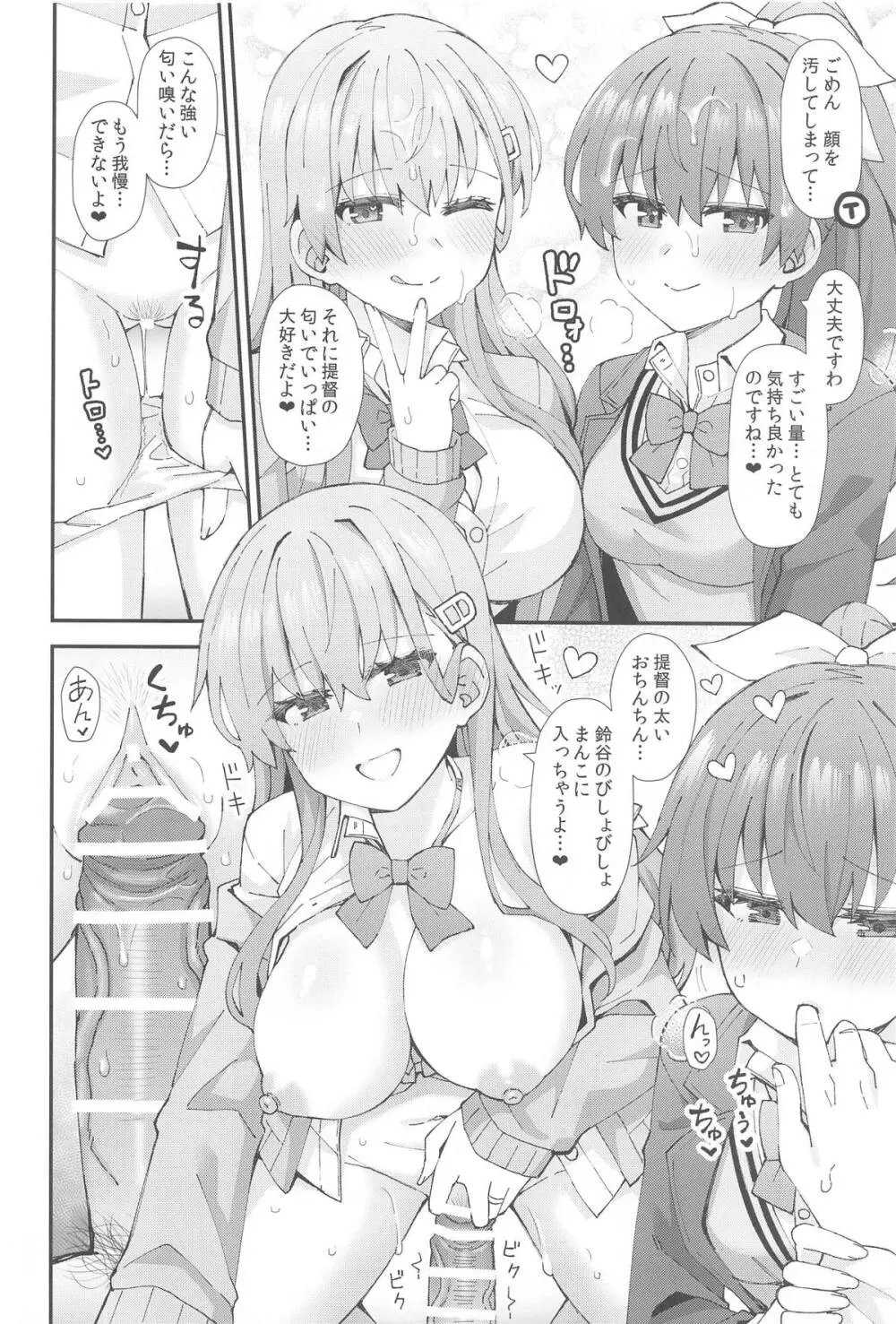 JK鈴谷&熊野とラブホでイチャイチャしよう! Page.11