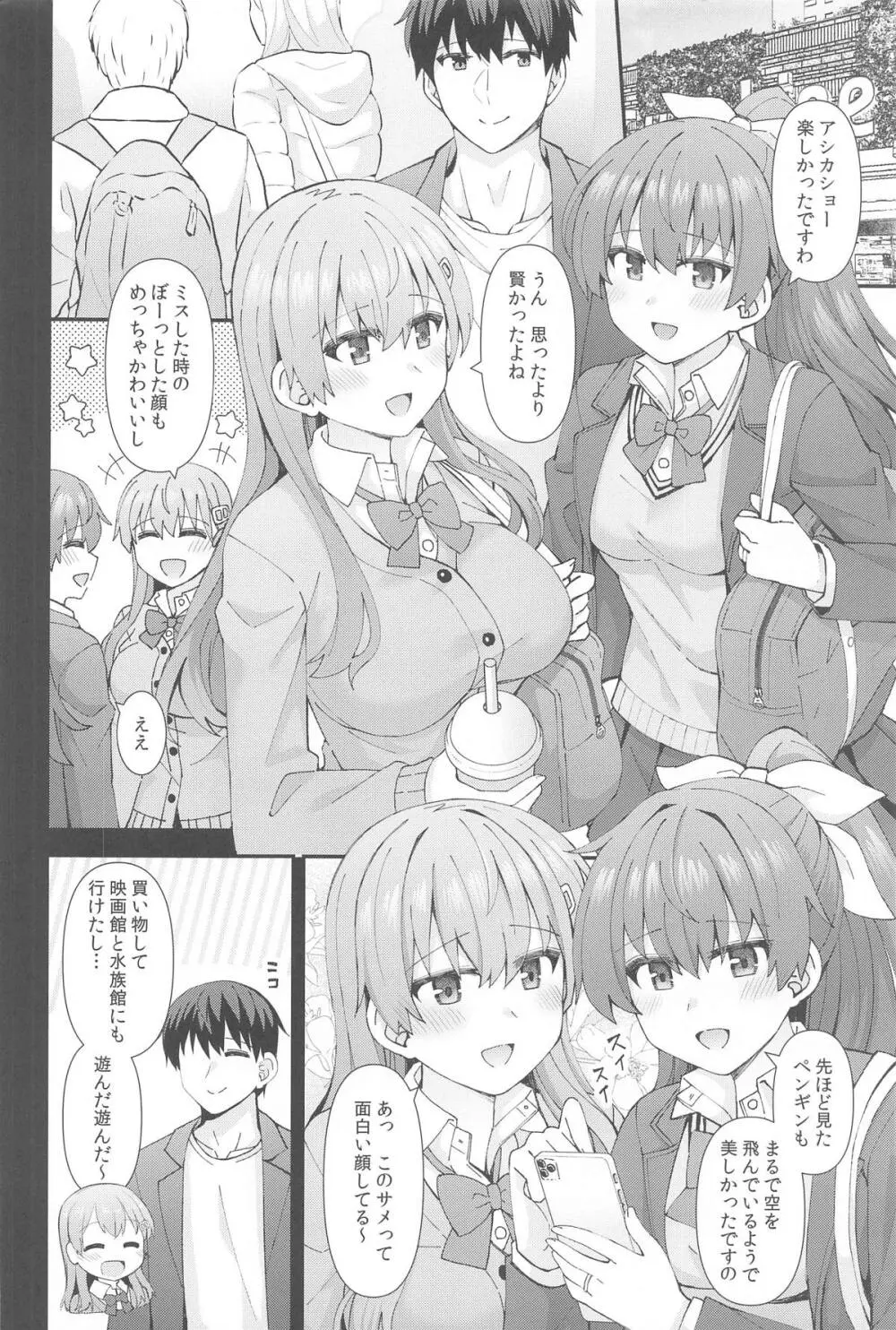 JK鈴谷&熊野とラブホでイチャイチャしよう! Page.3