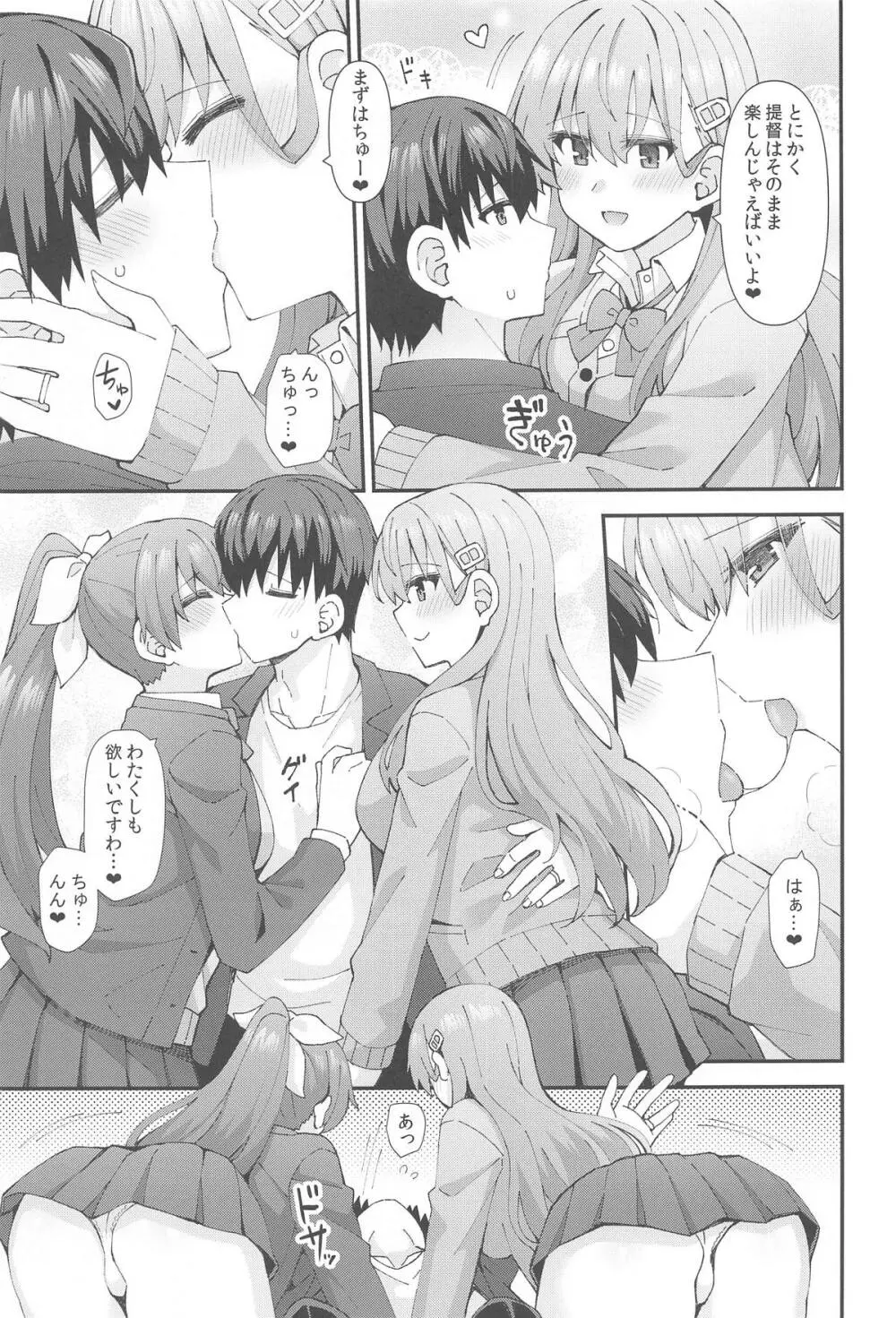 JK鈴谷&熊野とラブホでイチャイチャしよう! Page.6