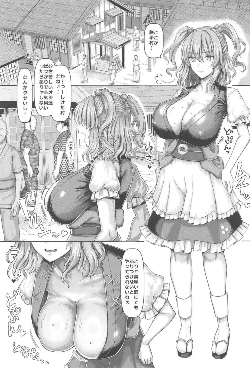 爆乳船頭秘境旅 Page.2