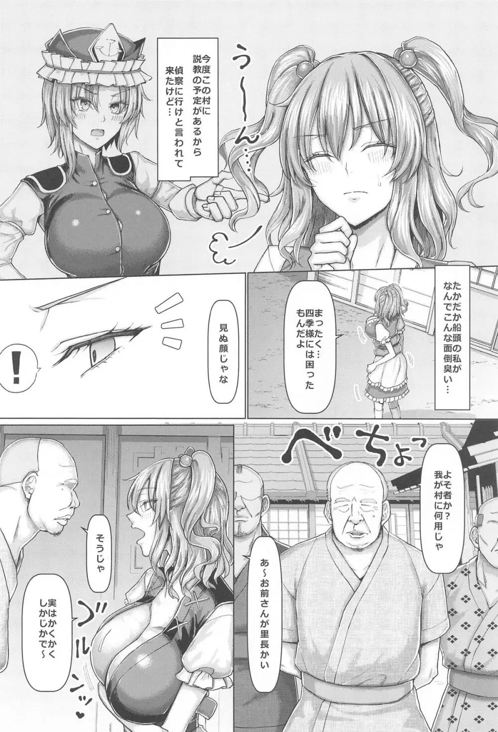 爆乳船頭秘境旅 Page.3