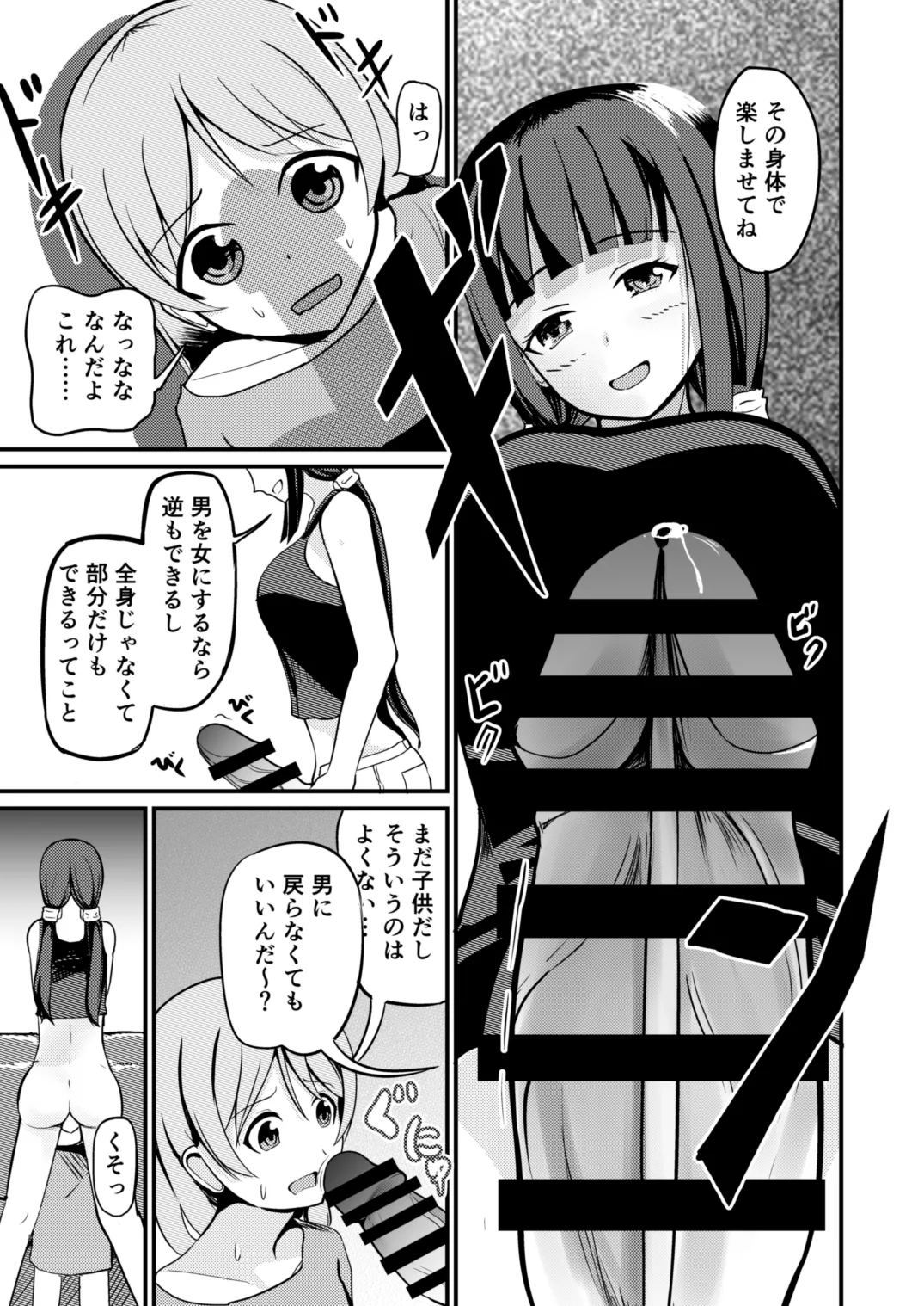 急成長したでっかい妹に女の子にされた兄 Page.11