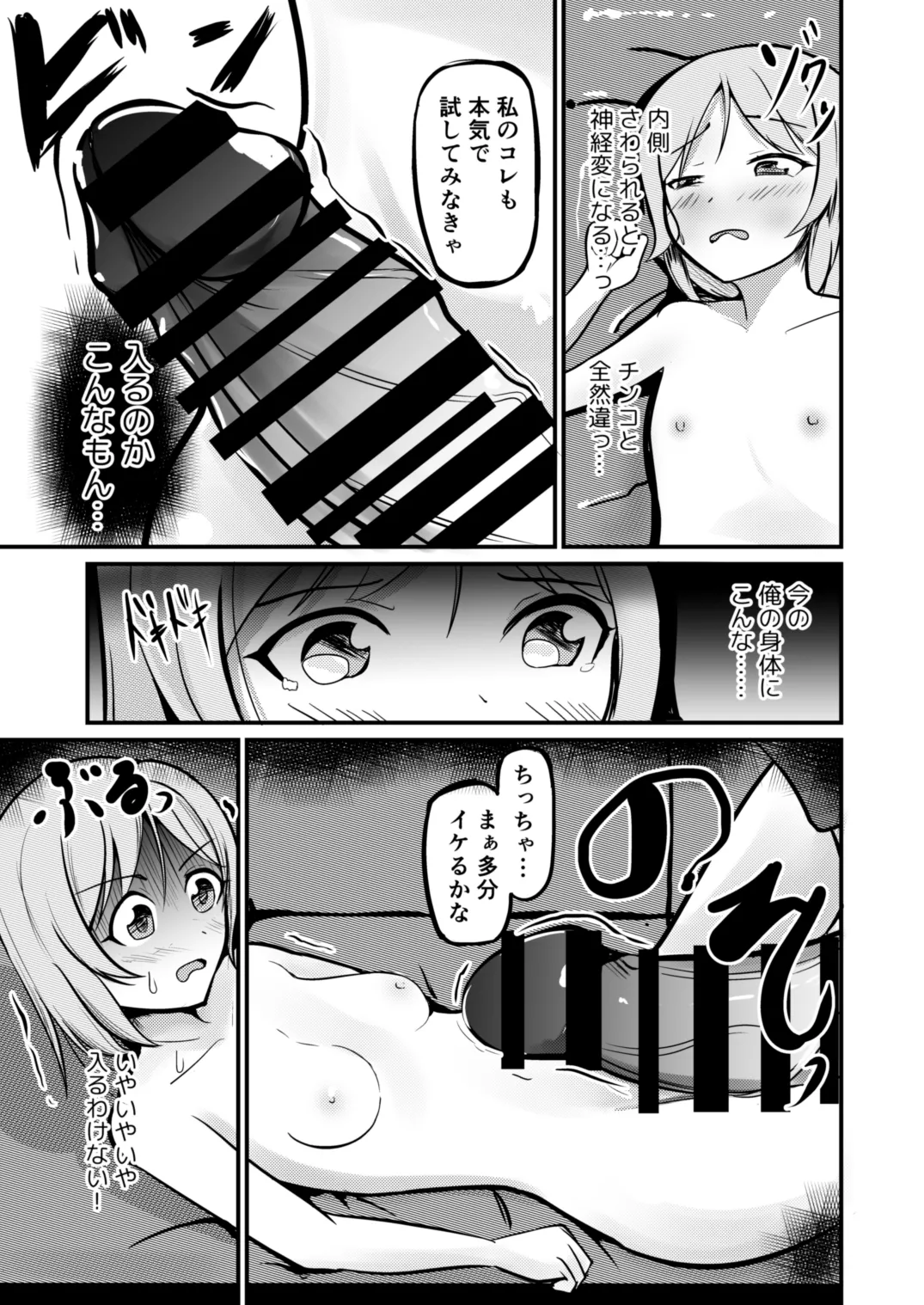 急成長したでっかい妹に女の子にされた兄 Page.15