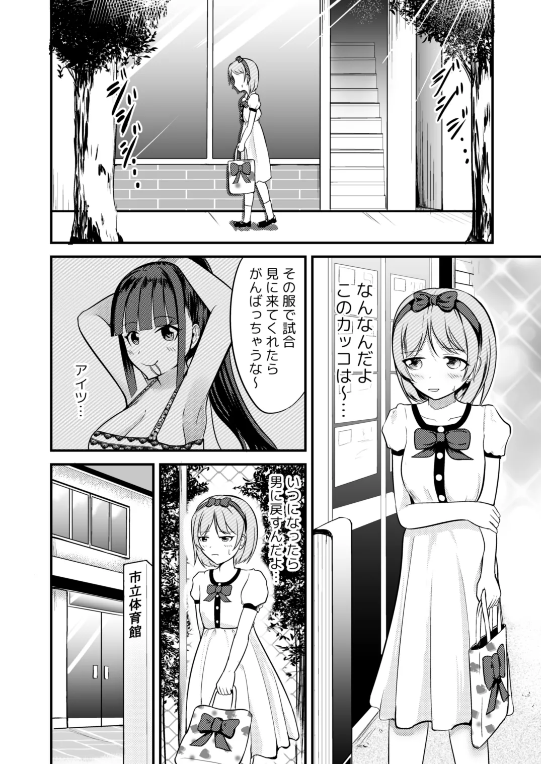 急成長したでっかい妹に女の子にされた兄 Page.20