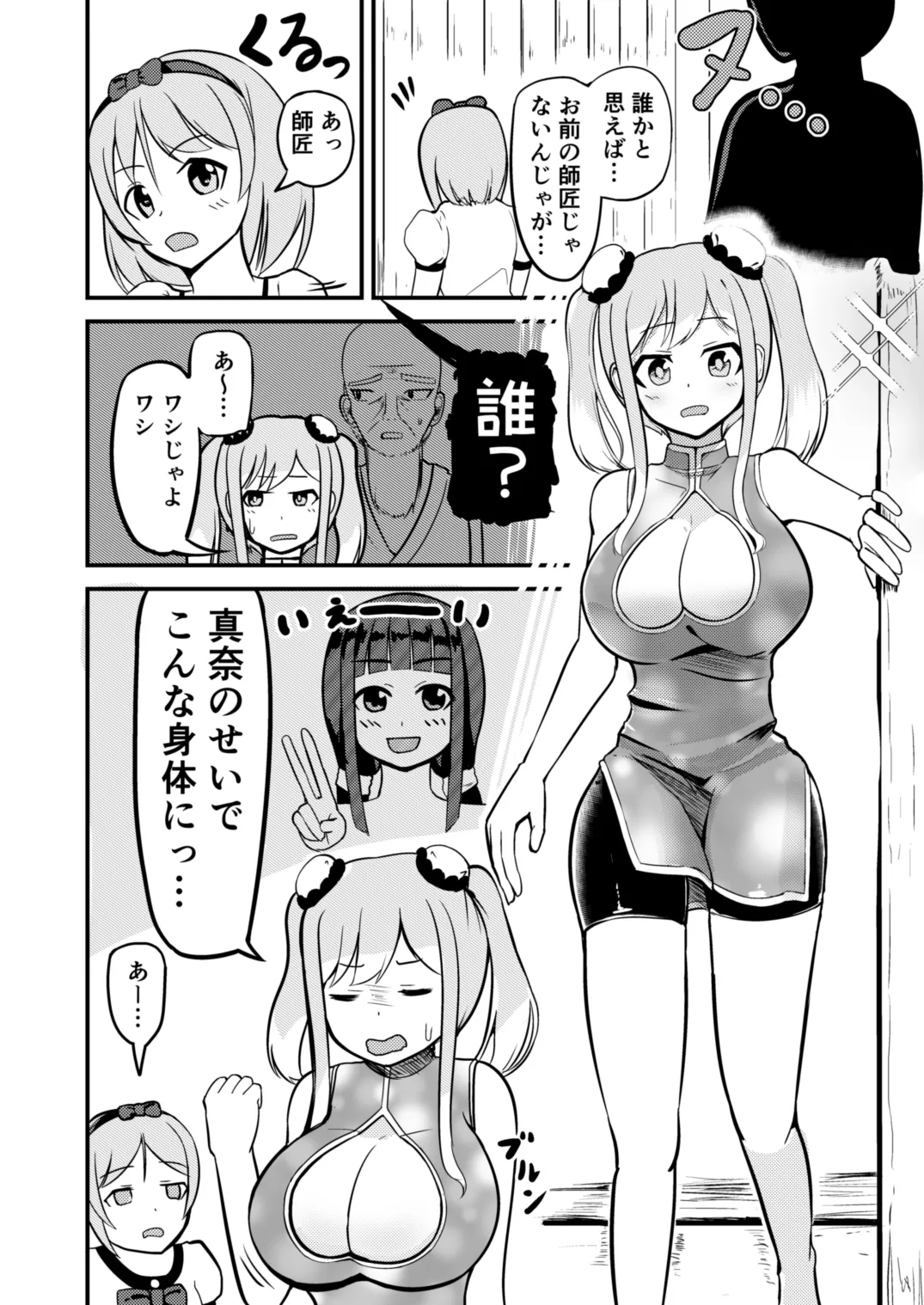 急成長したでっかい妹に女の子にされた兄 Page.24