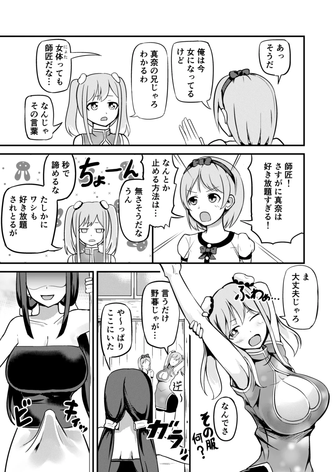 急成長したでっかい妹に女の子にされた兄 Page.25