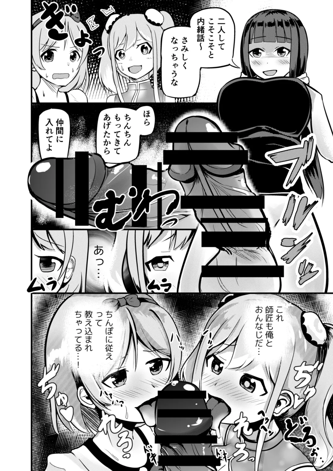 急成長したでっかい妹に女の子にされた兄 Page.26