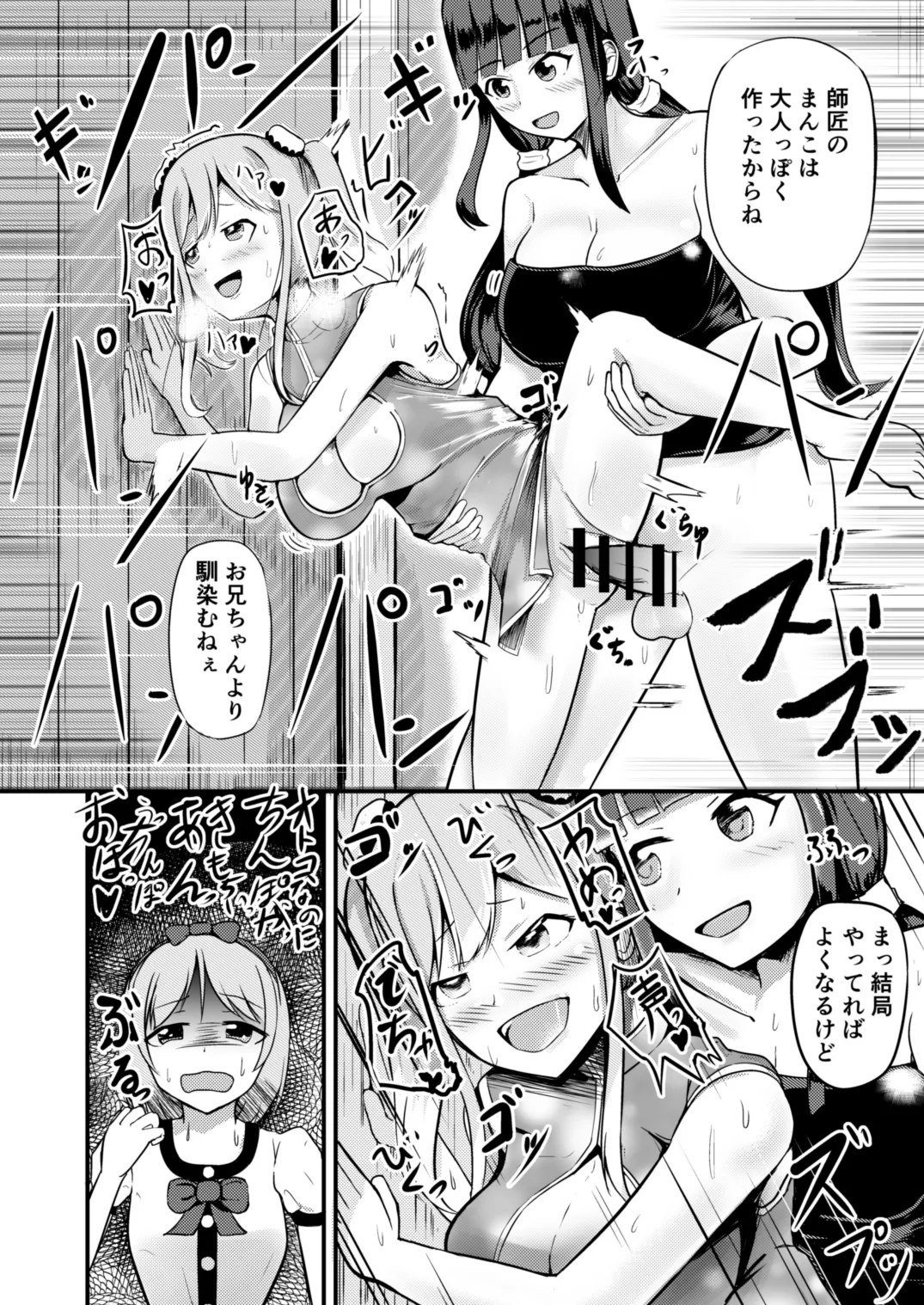 急成長したでっかい妹に女の子にされた兄 Page.28