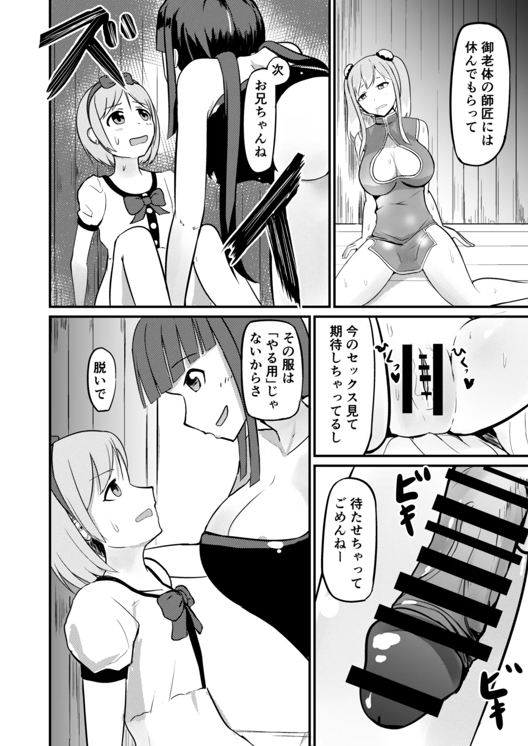 急成長したでっかい妹に女の子にされた兄 Page.30