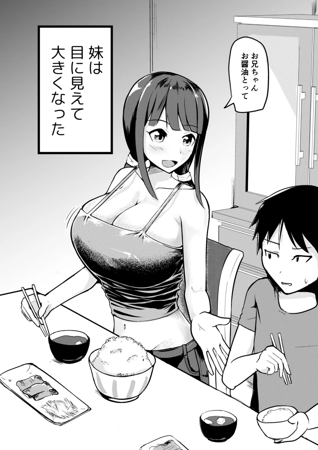 急成長したでっかい妹に女の子にされた兄 Page.4