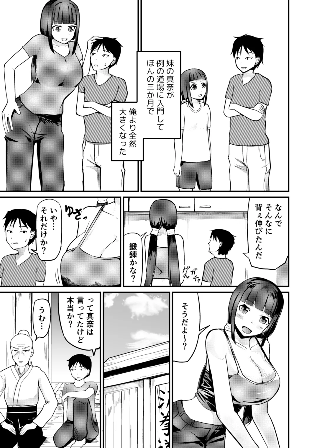 急成長したでっかい妹に女の子にされた兄 Page.5