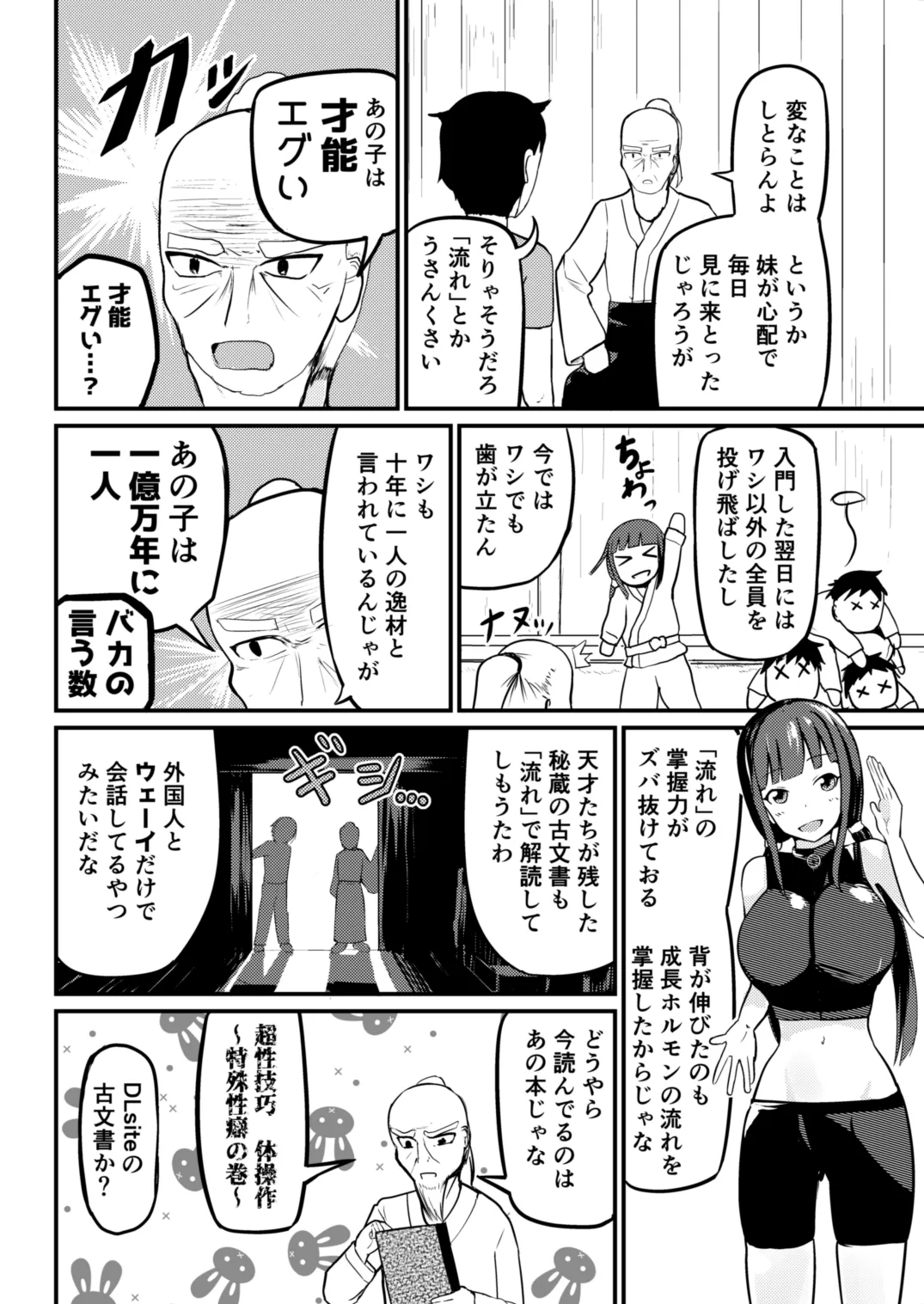 急成長したでっかい妹に女の子にされた兄 Page.6