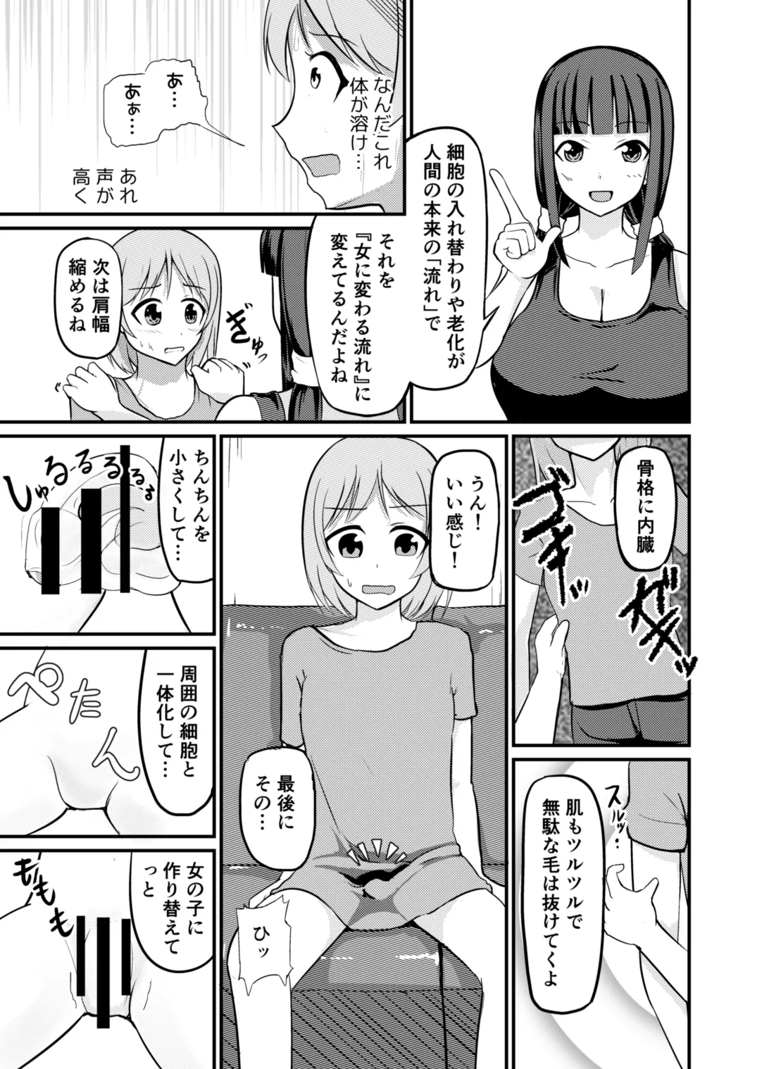 急成長したでっかい妹に女の子にされた兄 Page.9