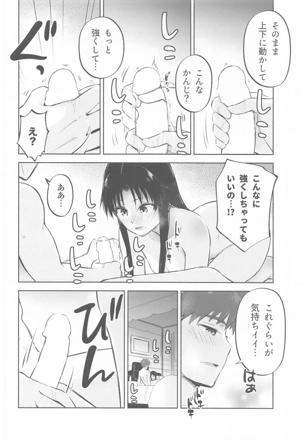 かさねて 下 Page.13