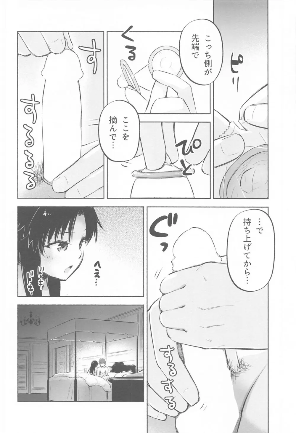 かさねて 下 Page.15