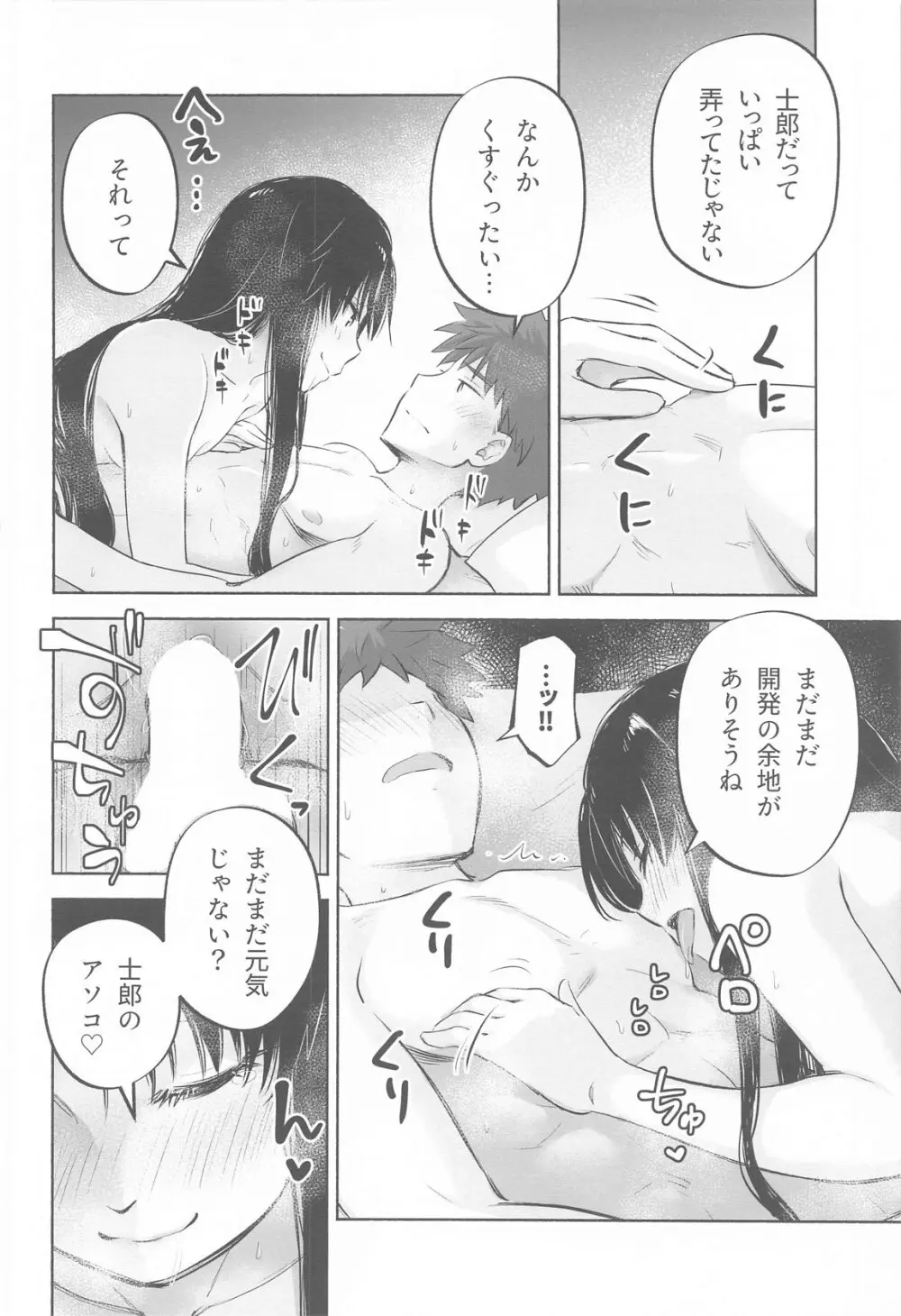 かさねて 下 Page.25