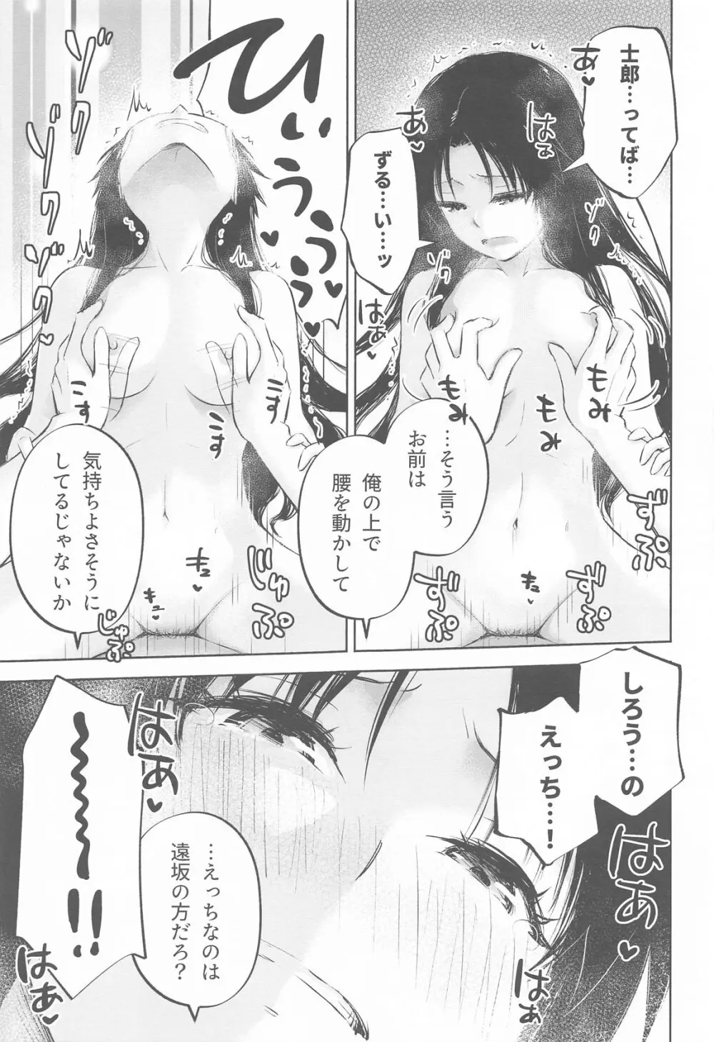 かさねて 下 Page.30