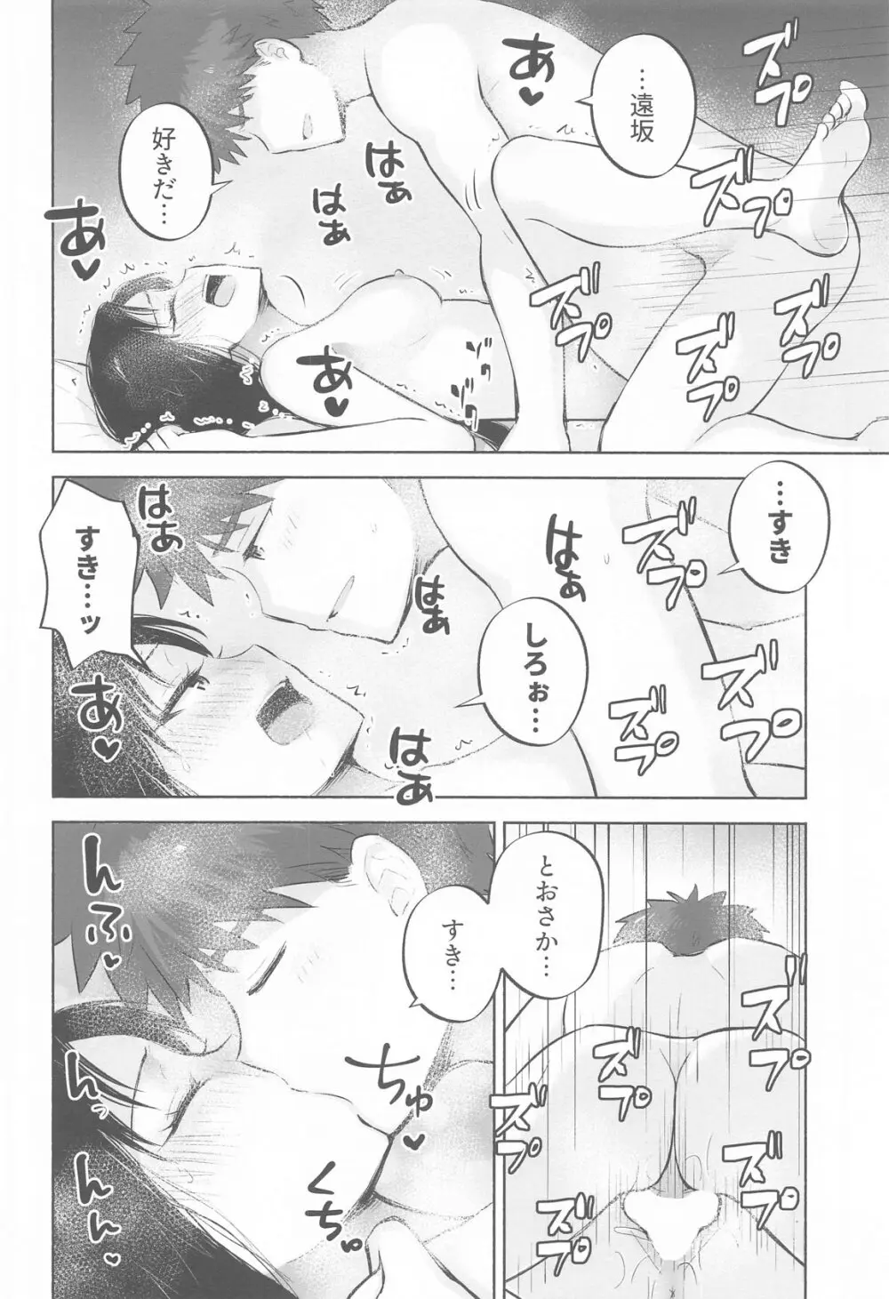 かさねて 下 Page.39