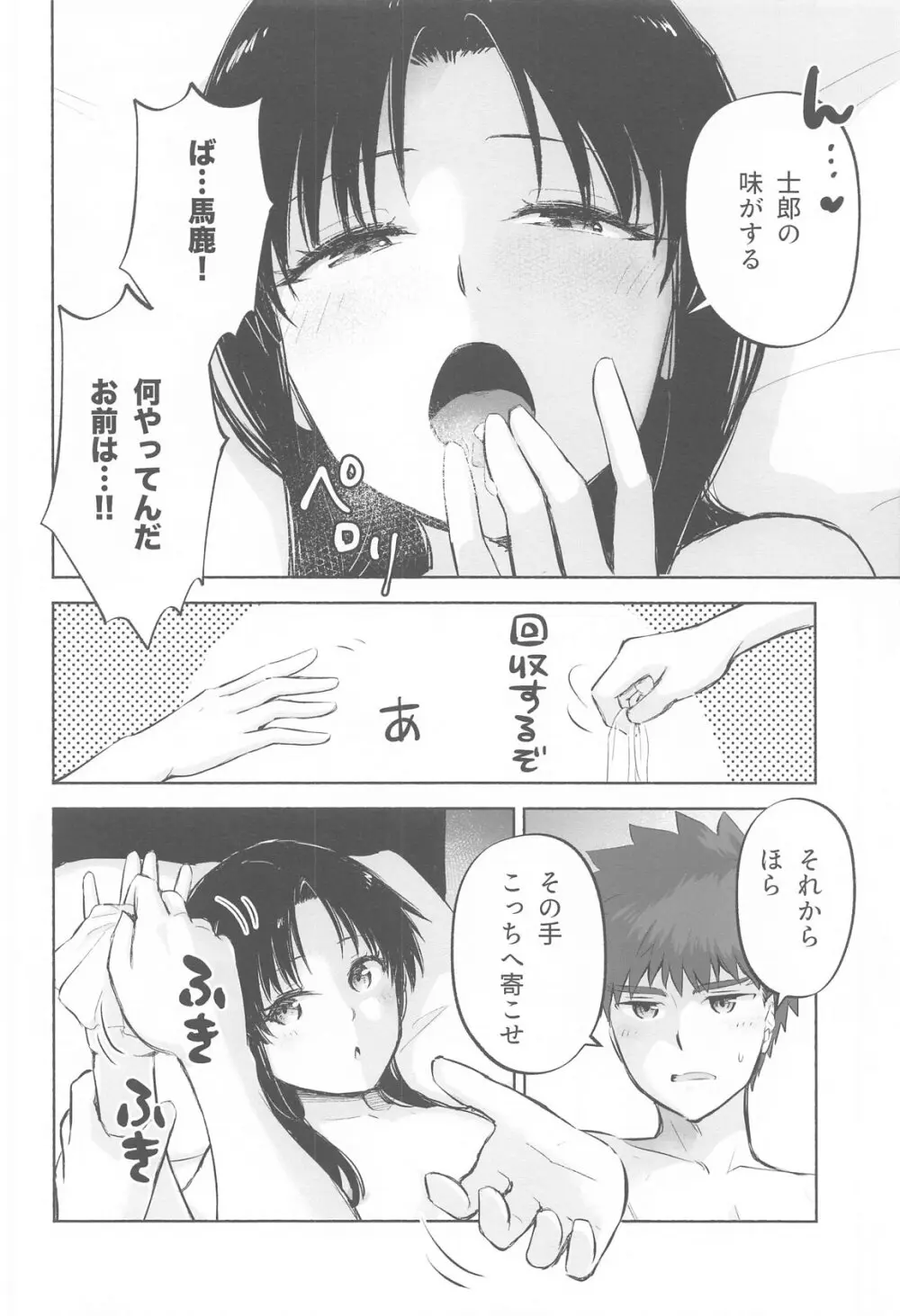 かさねて 下 Page.5